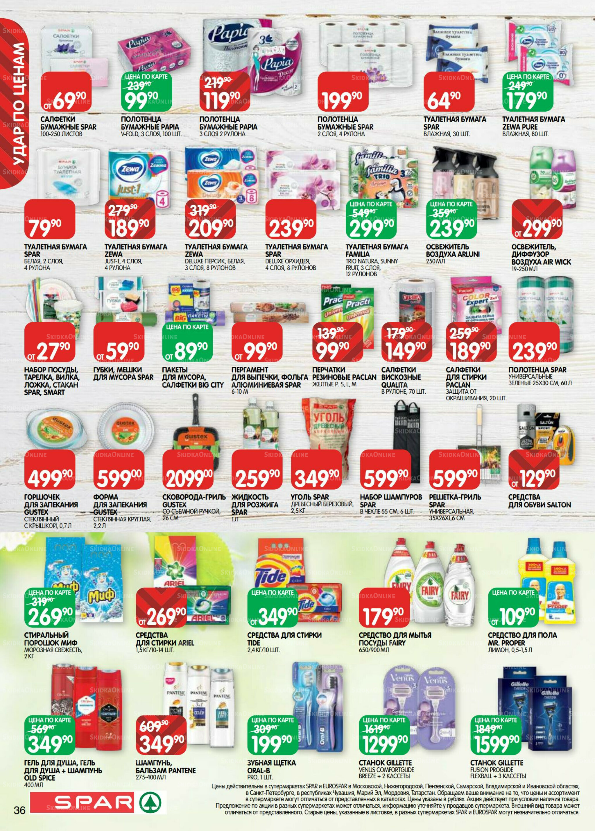 Каталог(EuroNN40) 26 Августа - 8 Сентября 2025 36