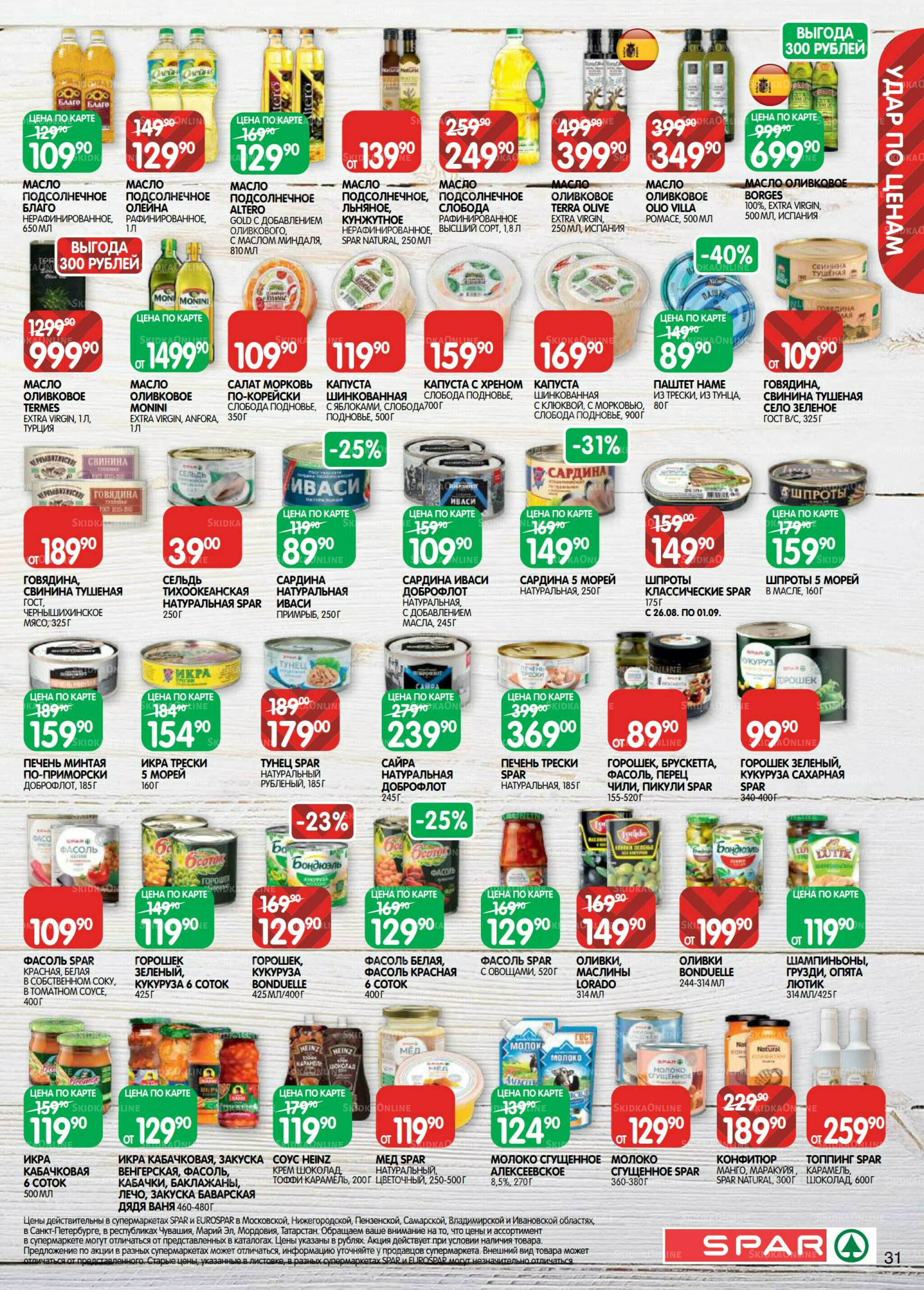 Каталог(EuroNN40) 26 Августа - 8 Сентября 2025 31