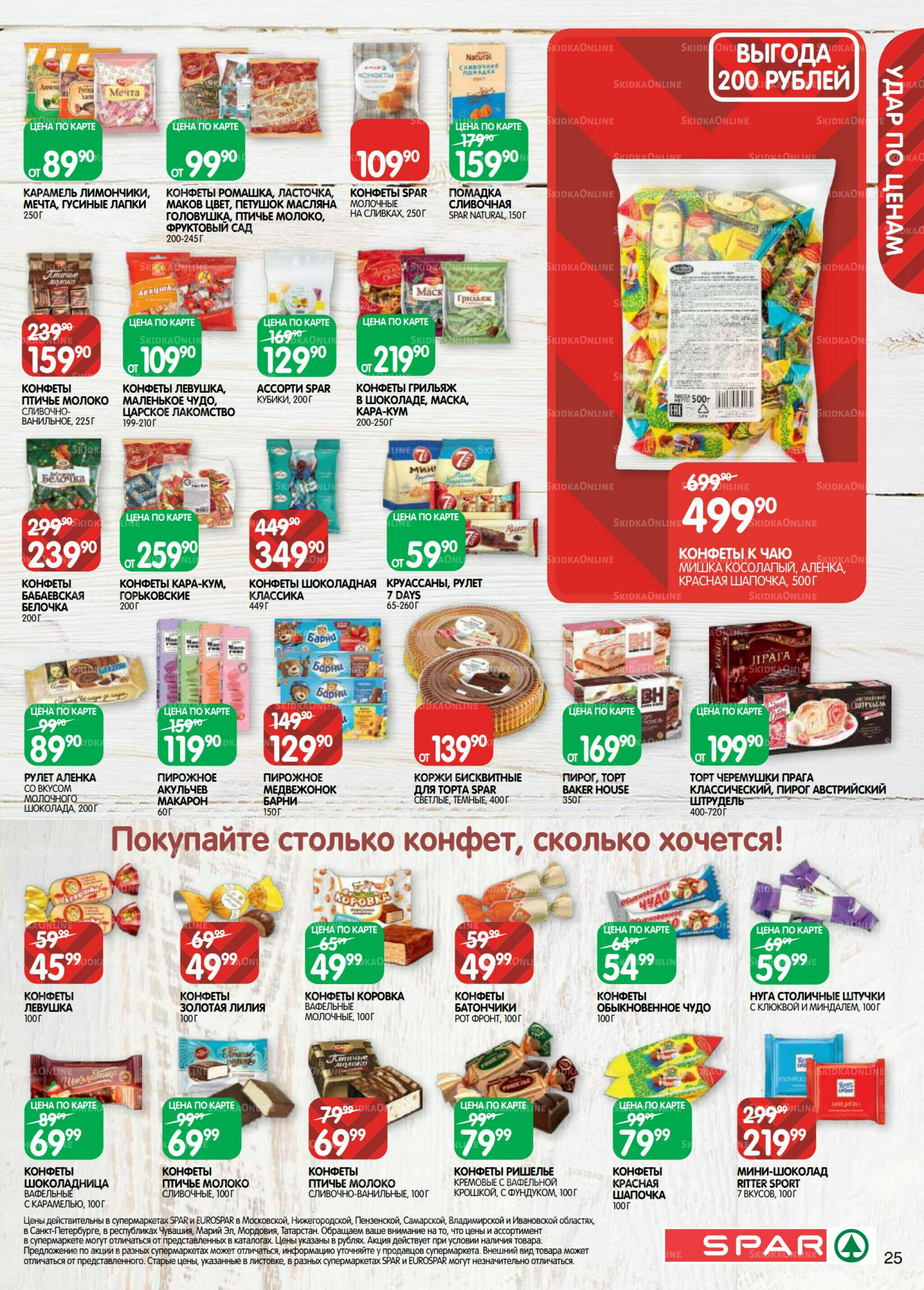 Каталог(EuroNN40) 26 Августа - 8 Сентября 2025 25