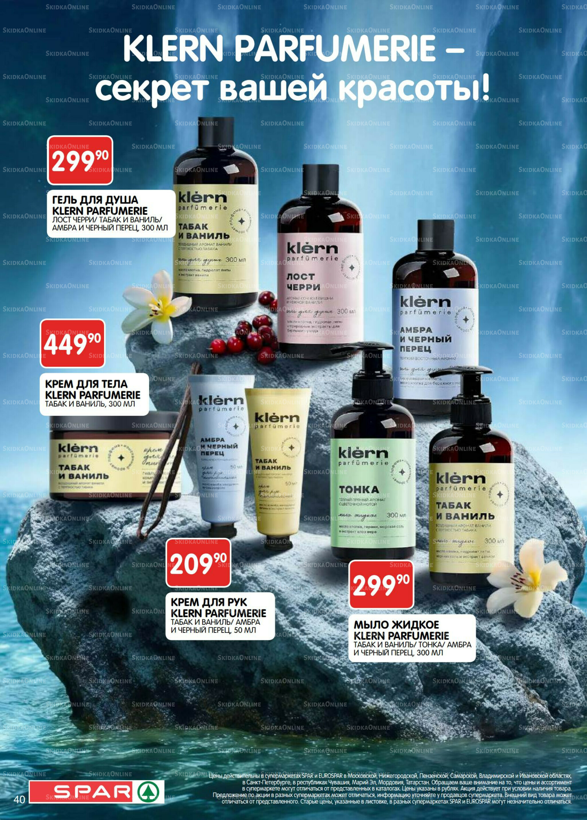 Каталог(EuroNN40) 26 Августа - 8 Сентября 2025 40