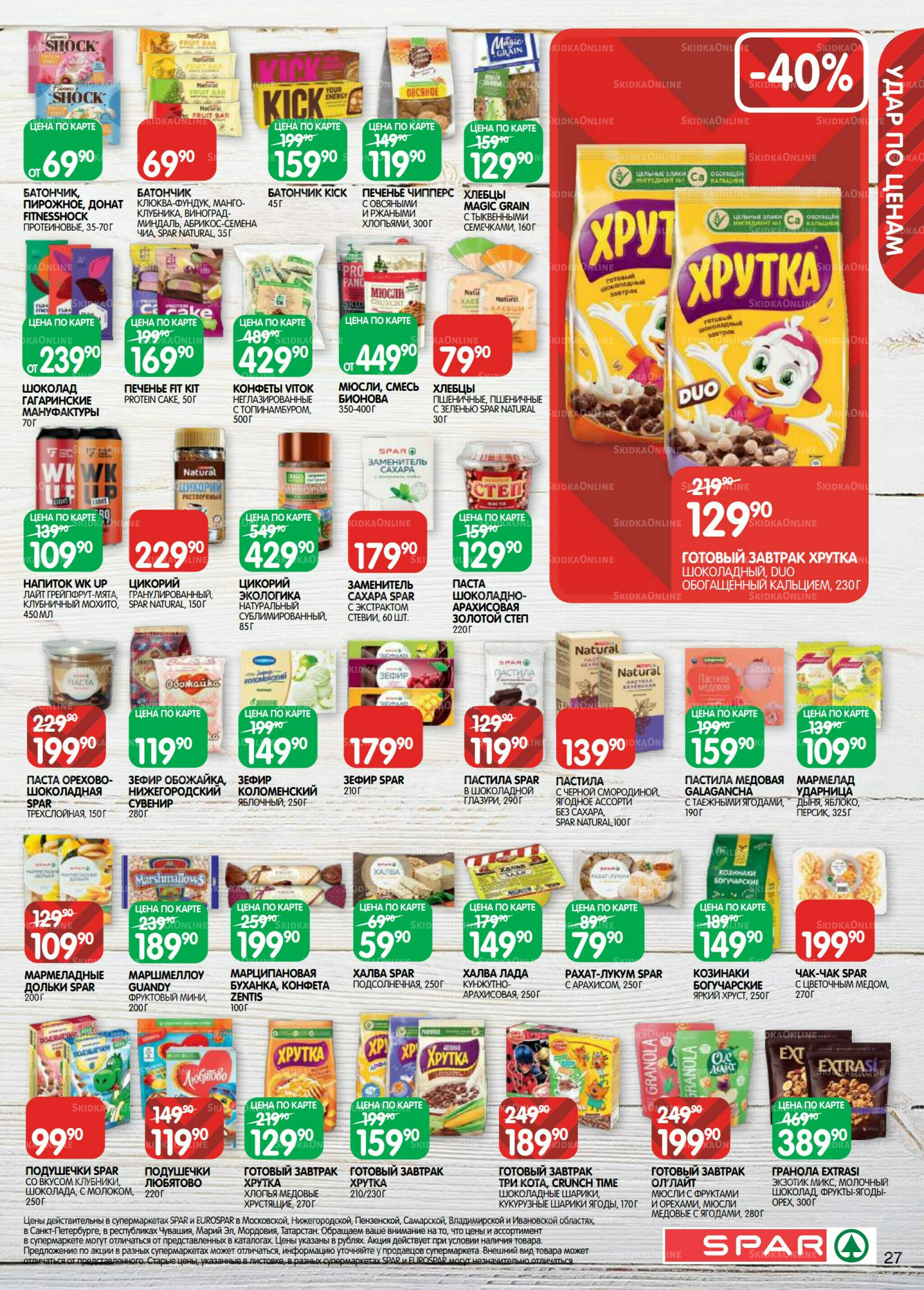 Каталог(EuroNN40) 26 Августа - 8 Сентября 2025 27