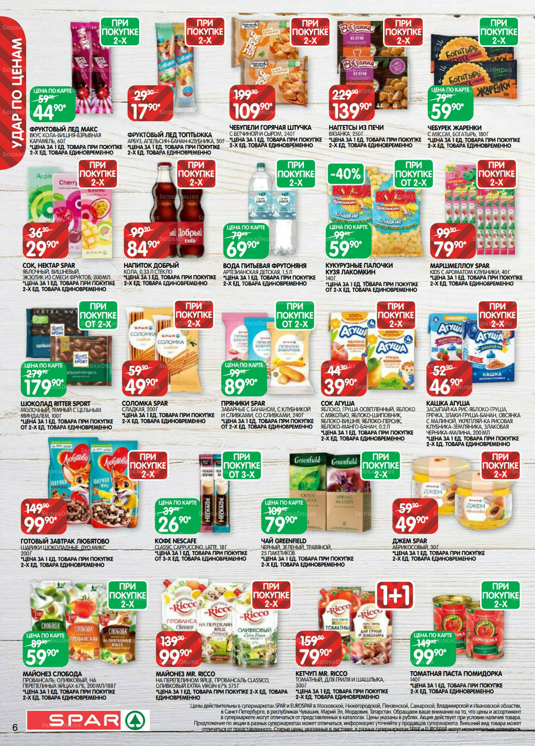 Каталог(EuroNN40) 26 Августа - 8 Сентября 2025 6