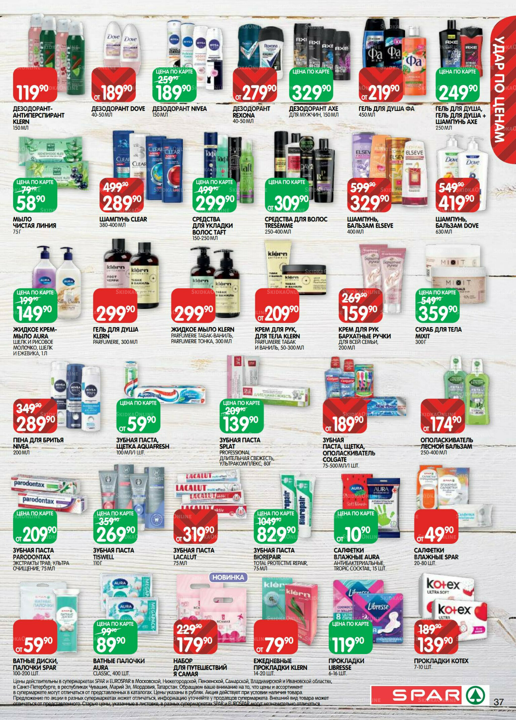 Каталог(EuroNN40) 26 Августа - 8 Сентября 2025 37