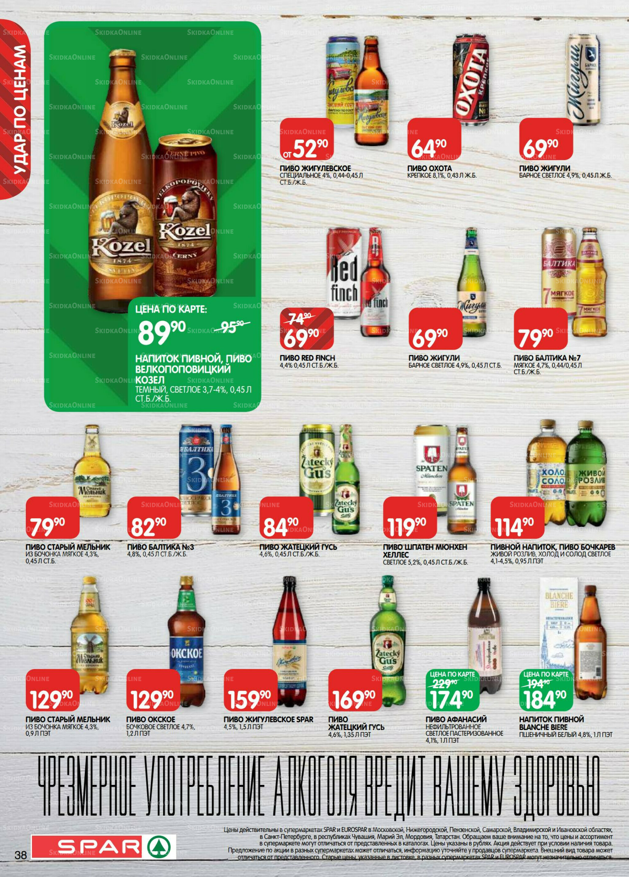 Каталог(EuroNN40) 26 Августа - 8 Сентября 2025 38