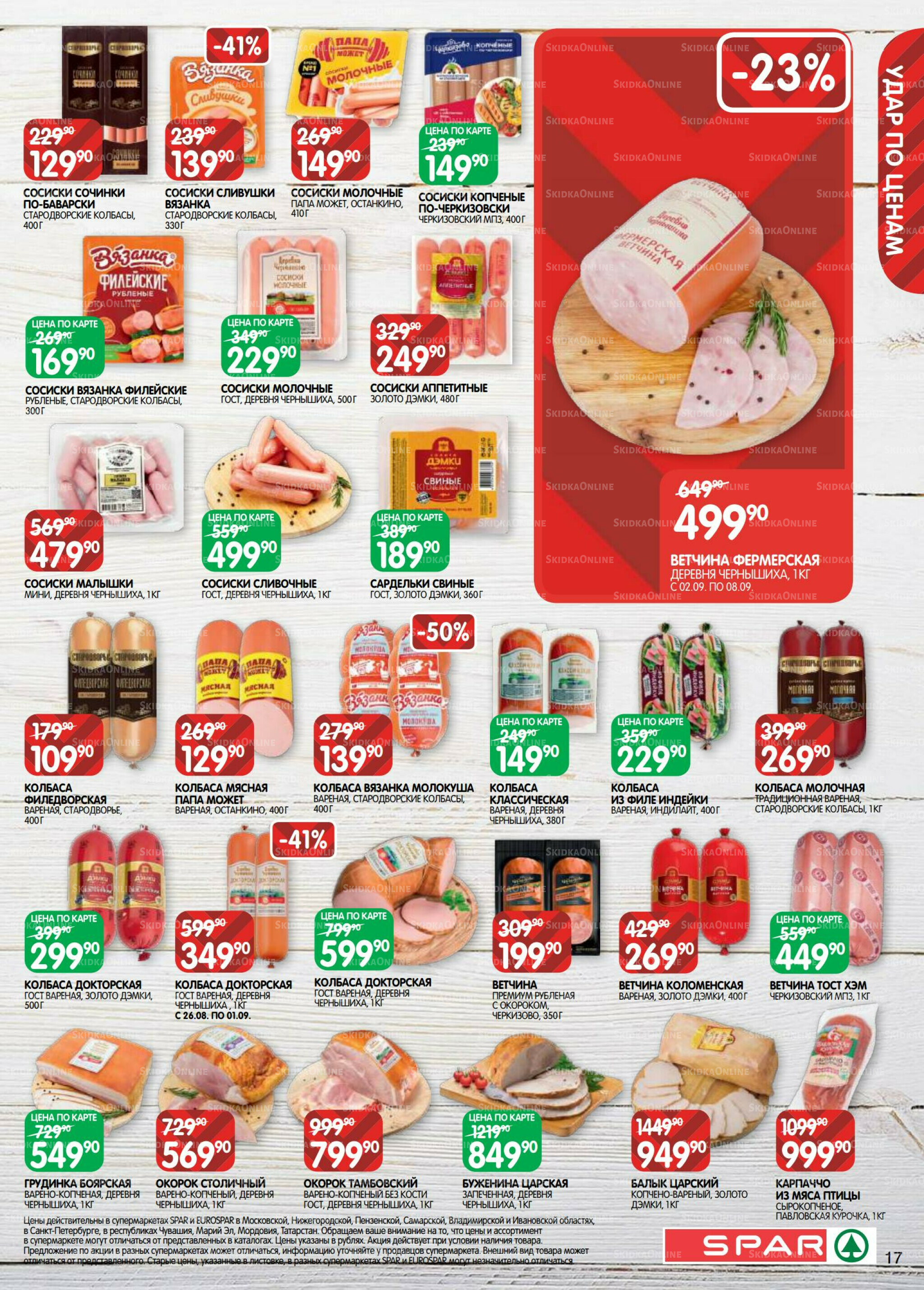 Каталог(EuroNN40) 26 Августа - 8 Сентября 2025 17