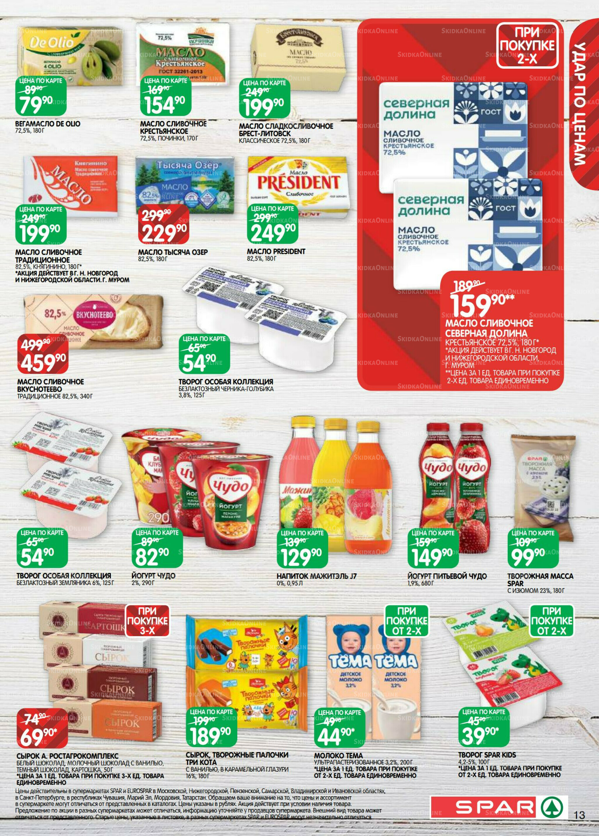 Каталог(EuroNN40) 26 Августа - 8 Сентября 2025 13