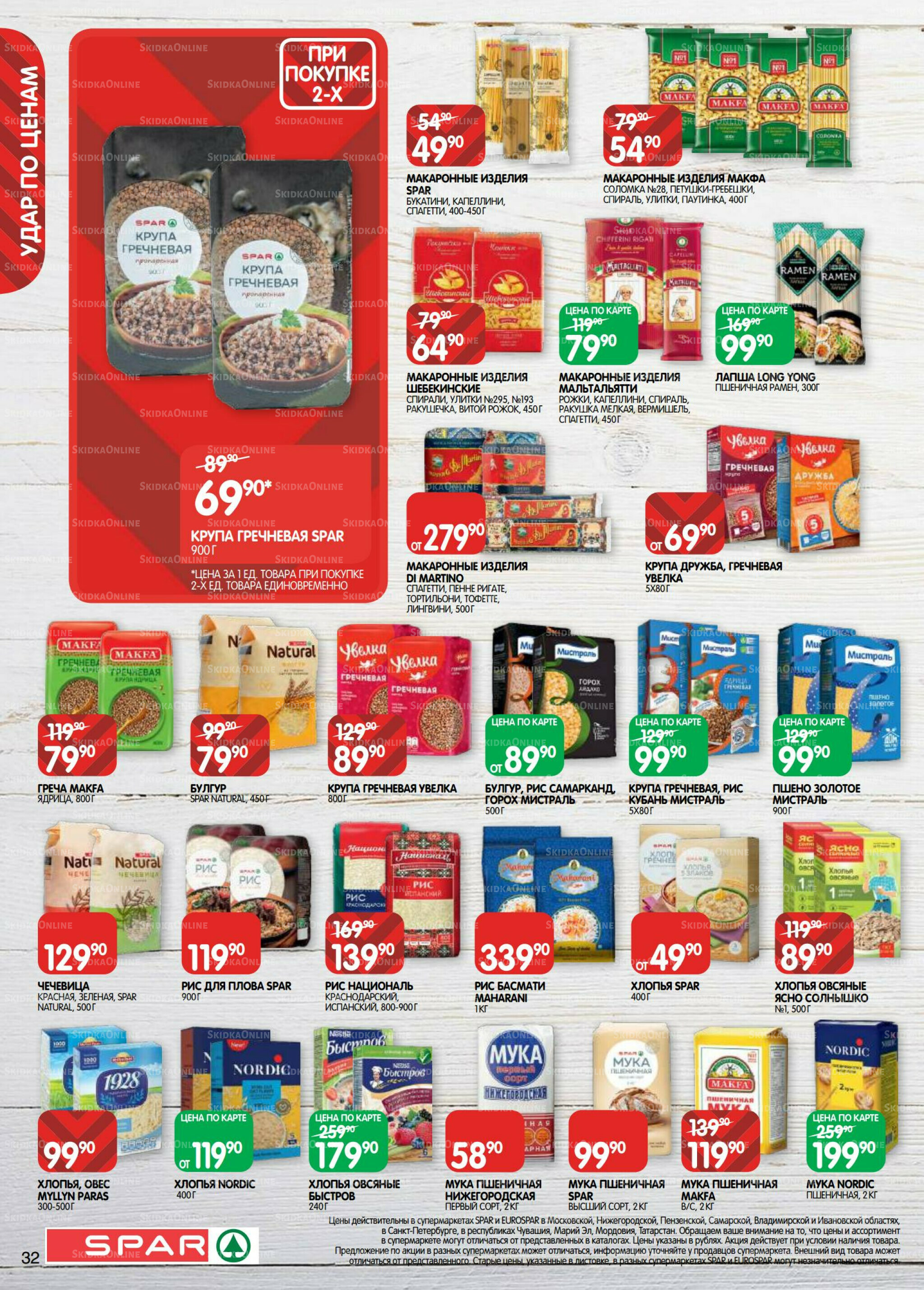 Каталог(EuroNN40) 26 Августа - 8 Сентября 2025 32