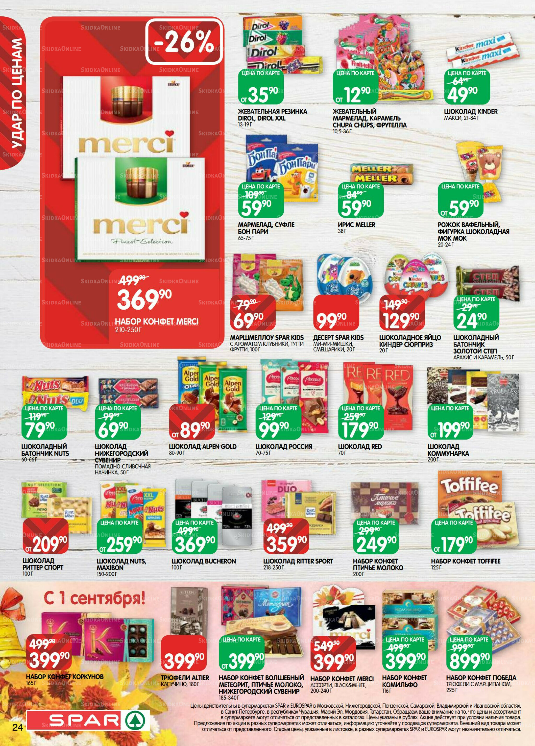 Каталог(EuroNN40) 26 Августа - 8 Сентября 2025 24