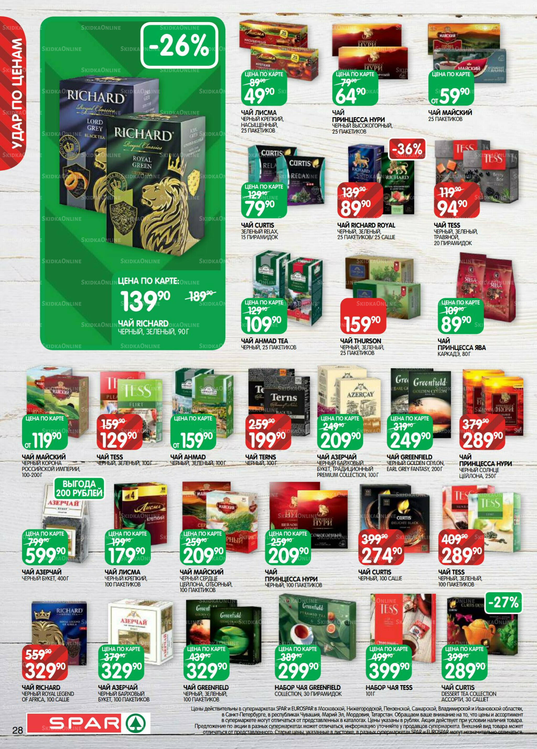 Каталог(EuroNN40) 26 Августа - 8 Сентября 2025 28