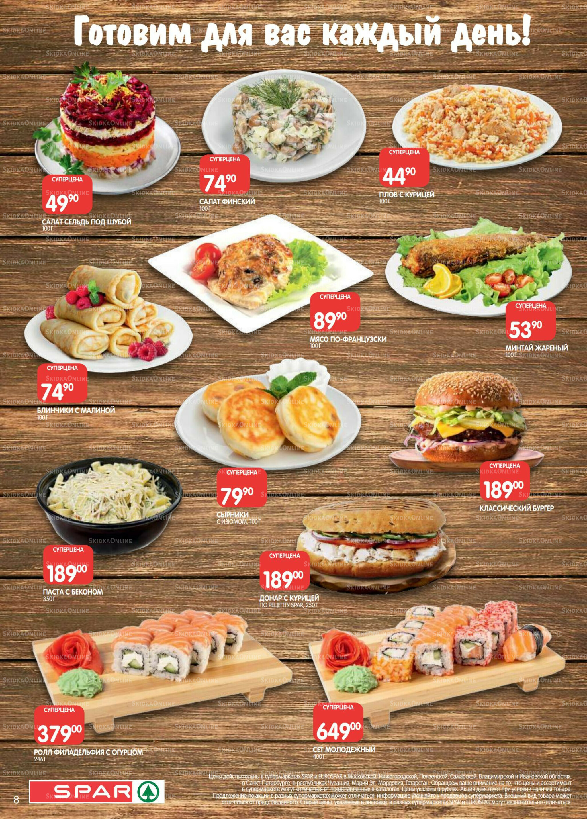 Каталог(EuroNN40) 26 Августа - 8 Сентября 2025 8