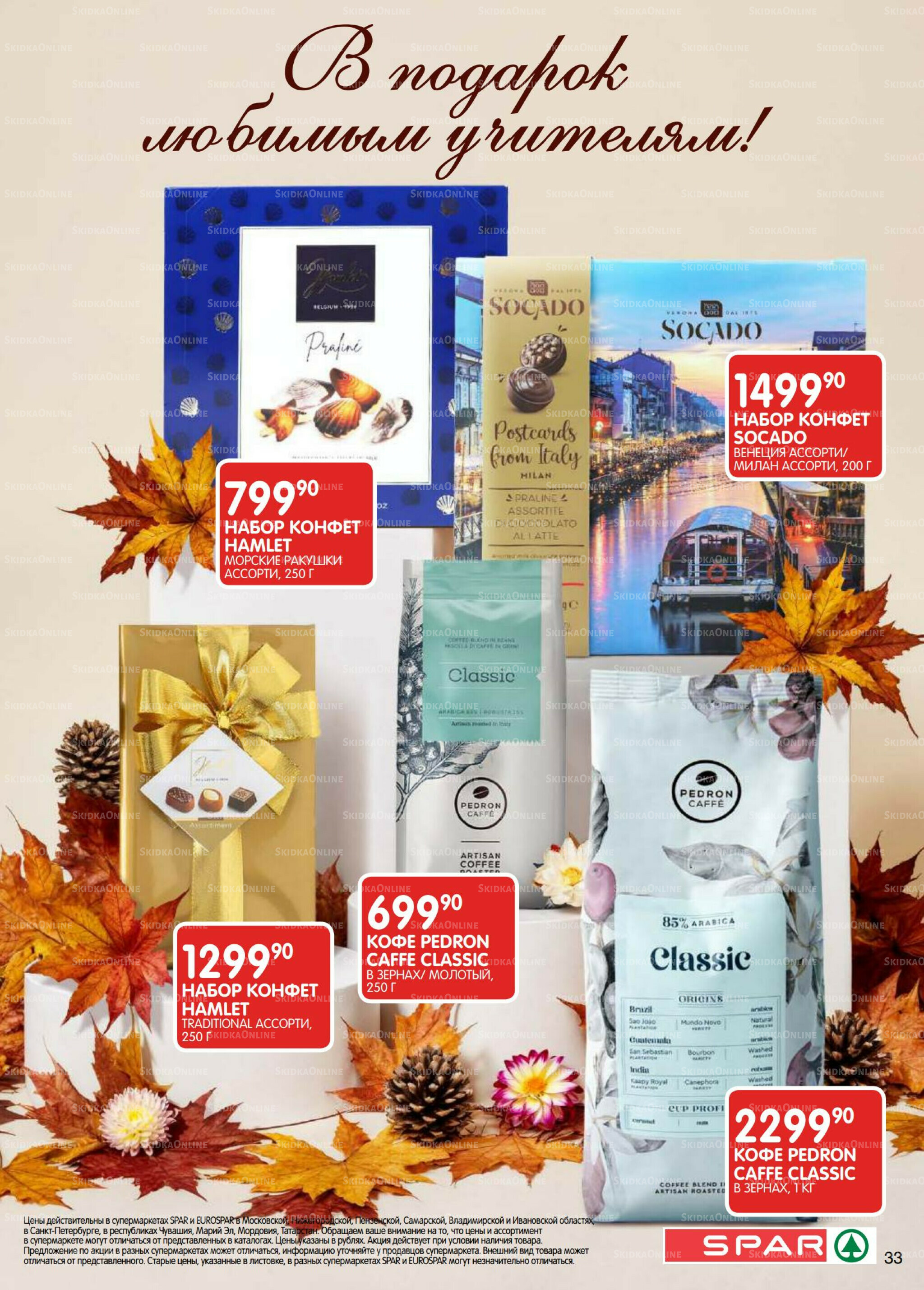 Каталог(EuroNN40) 26 Августа - 8 Сентября 2025 33