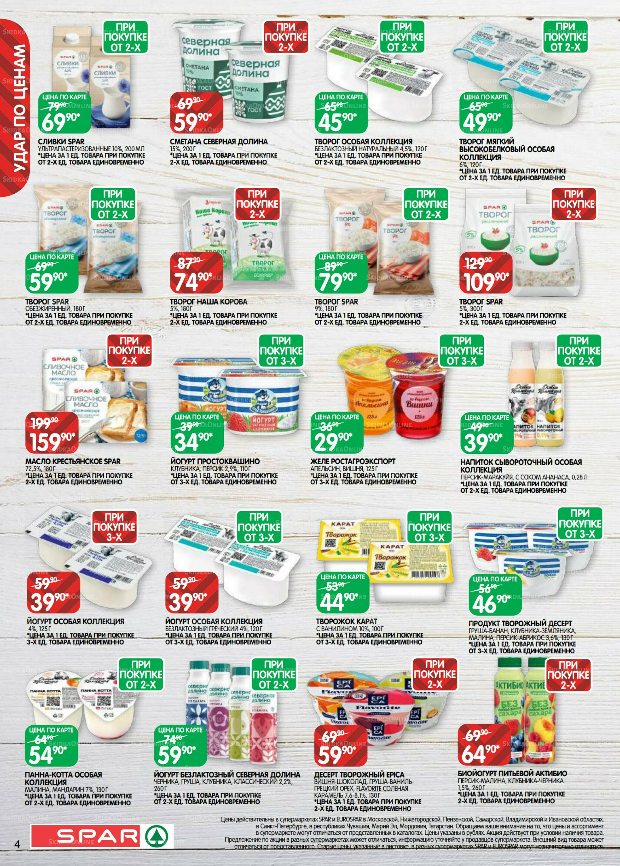 Каталог(EuroNN40) 26 Августа - 8 Сентября 2025 4