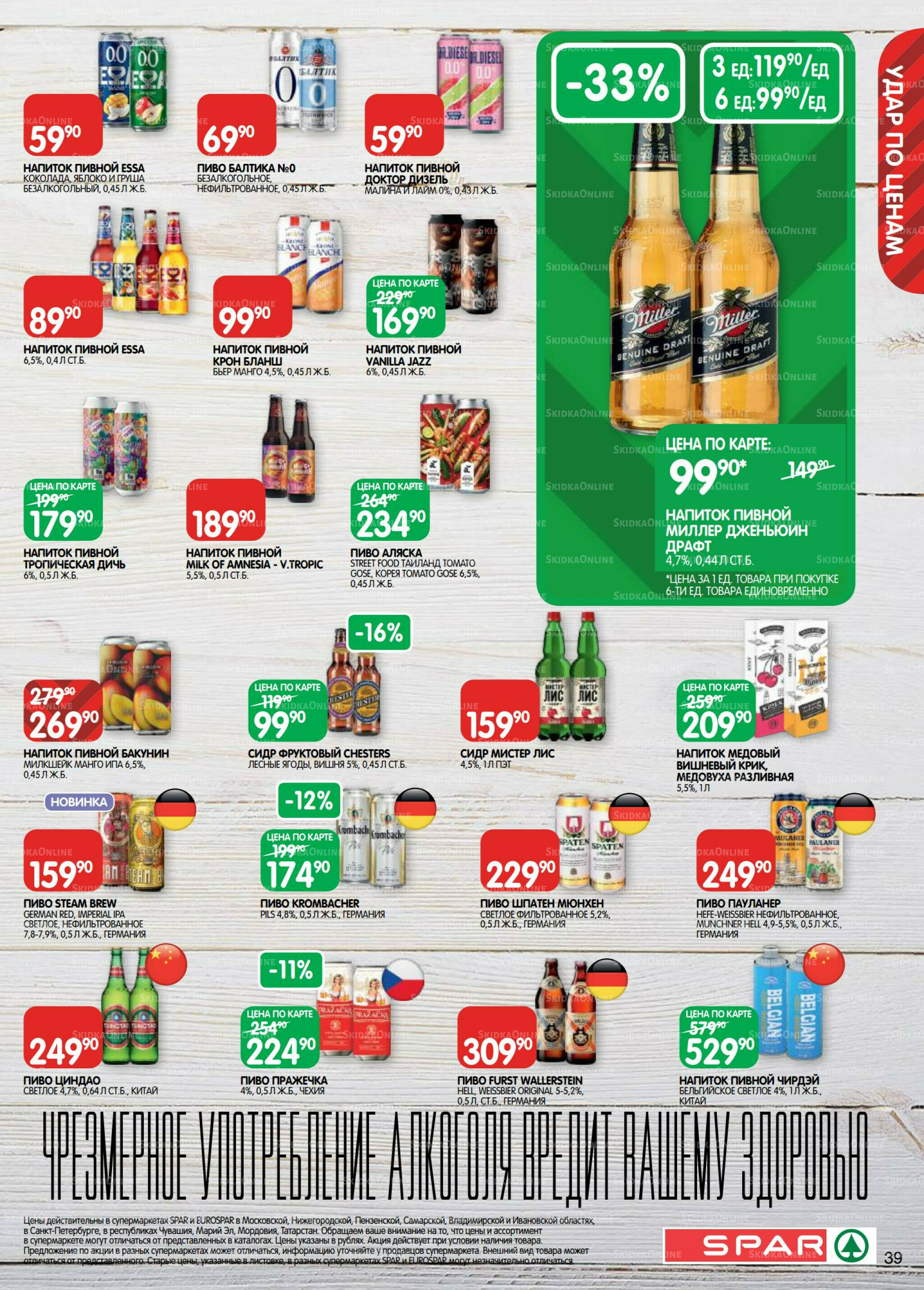 Каталог(EuroNN40) 26 Августа - 8 Сентября 2025 39