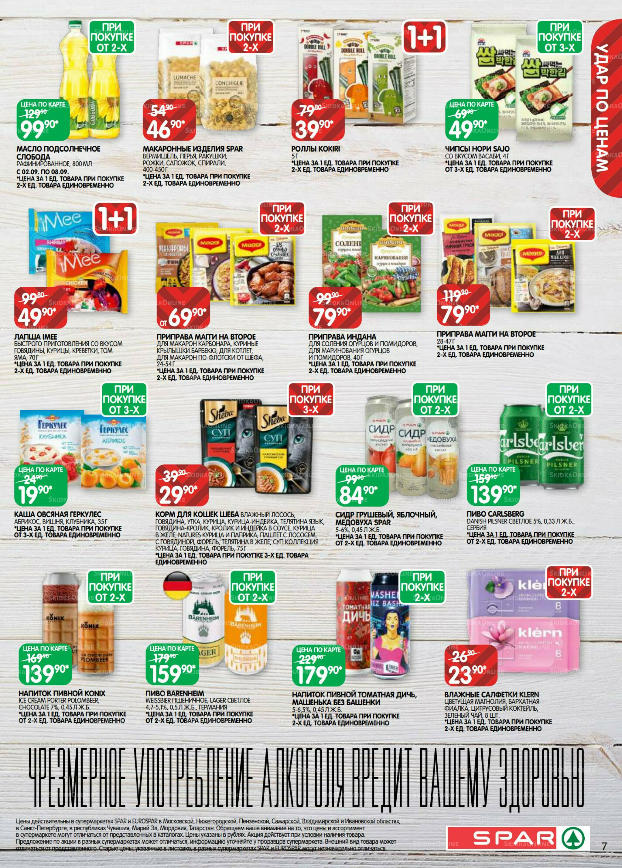 Каталог(EuroNN40) 26 Августа - 8 Сентября 2025 7