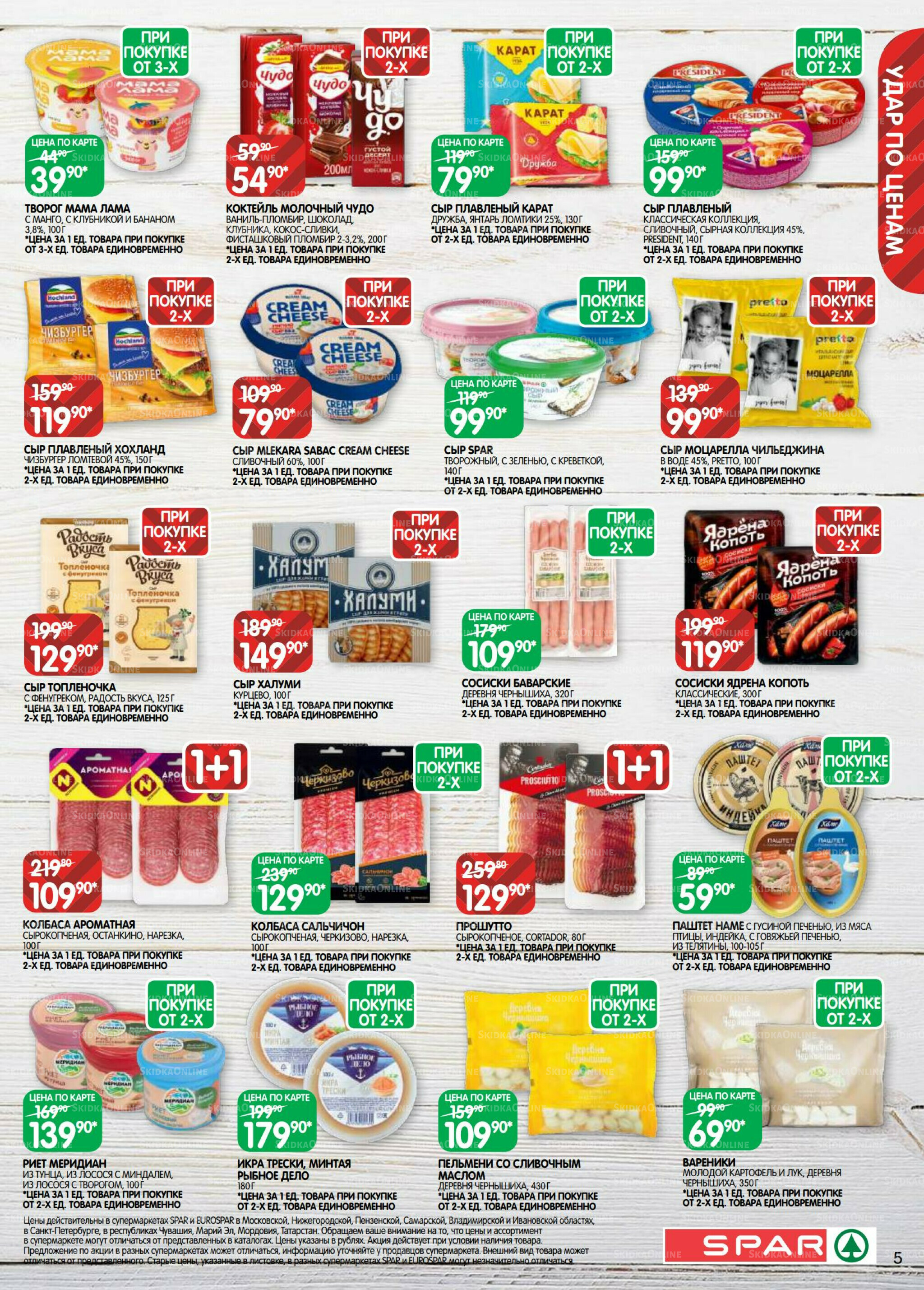 Каталог(EuroNN40) 26 Августа - 8 Сентября 2025 5