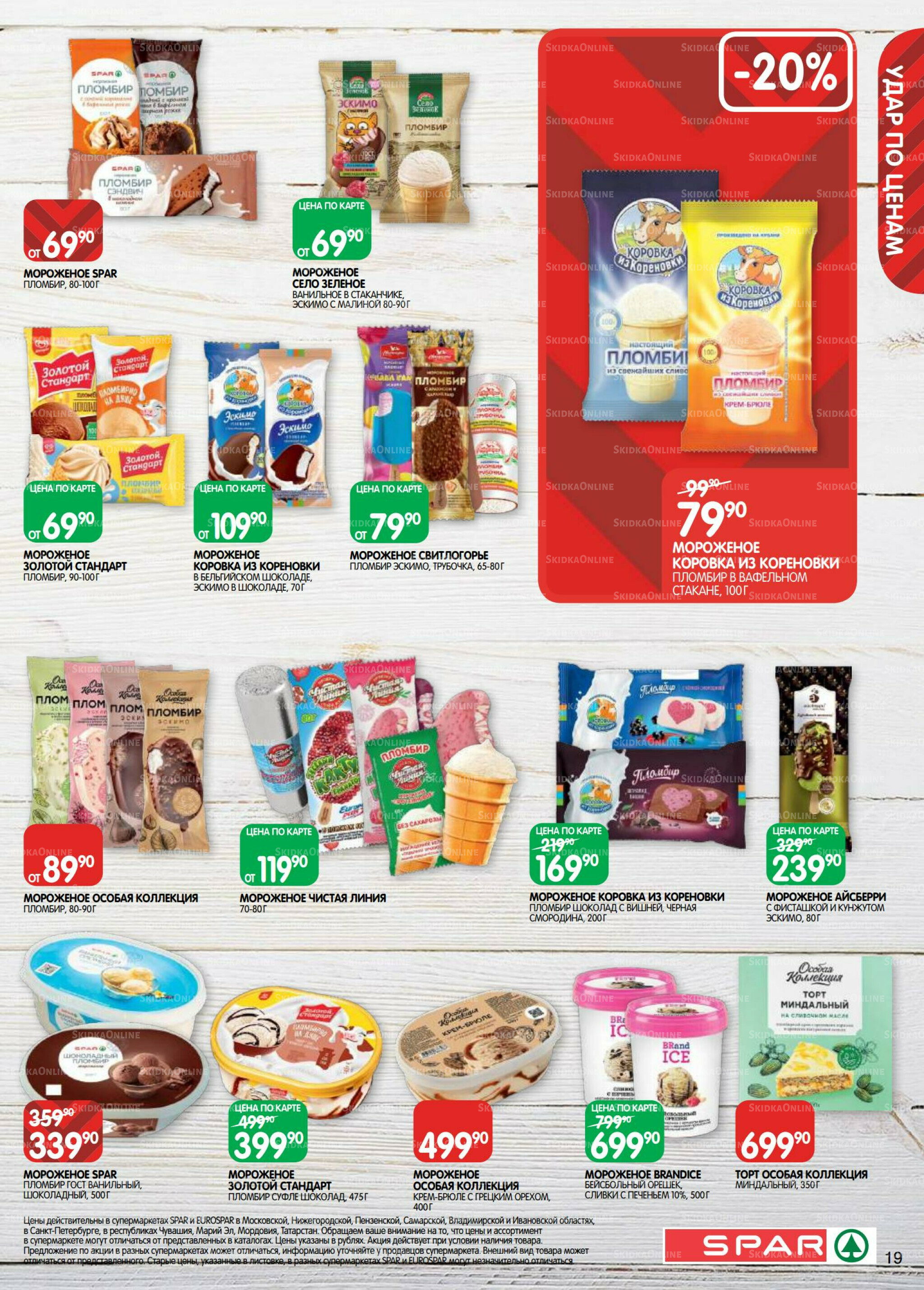 Каталог(EuroNN40) 26 Августа - 8 Сентября 2025 19