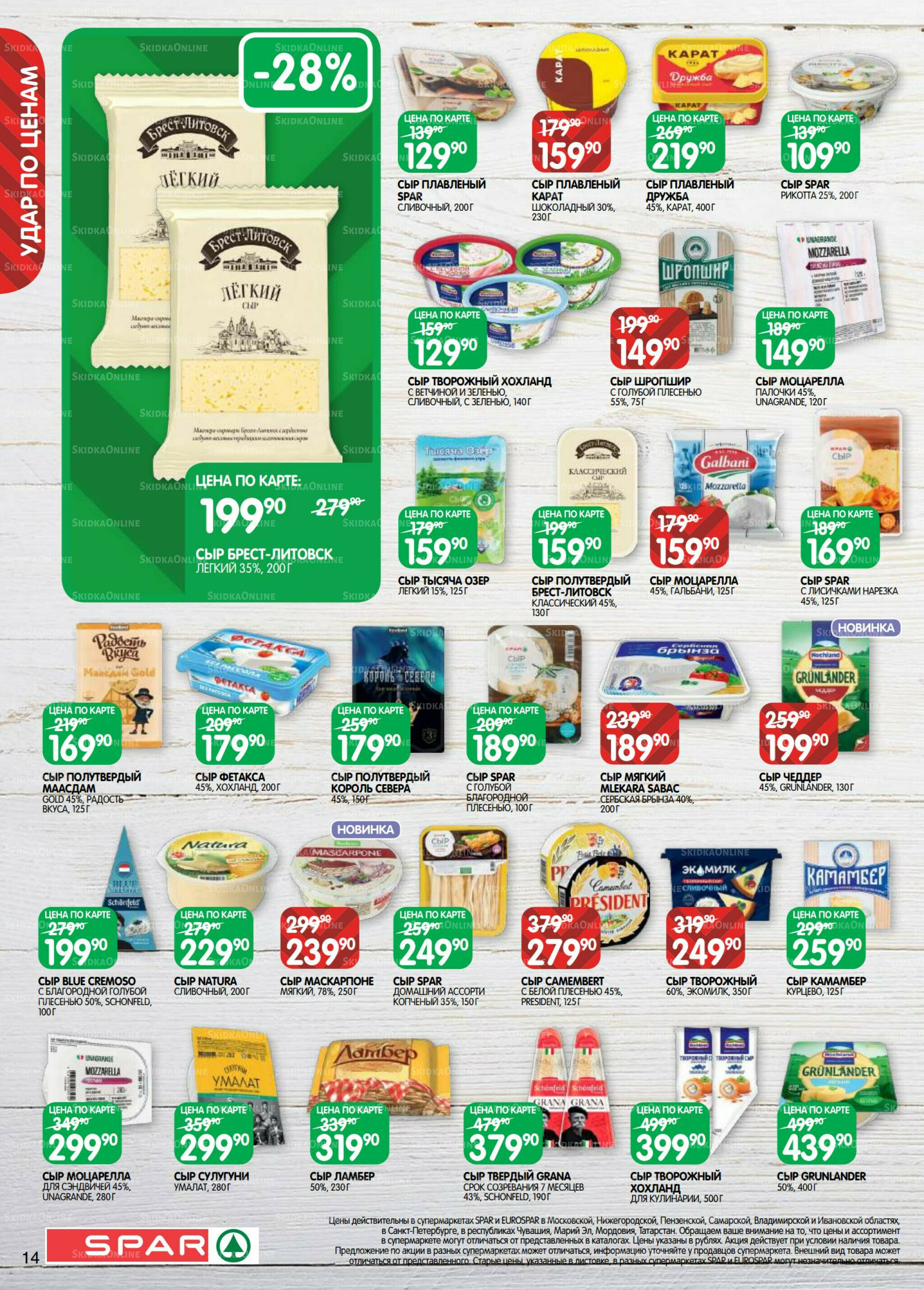 Каталог(EuroNN40) 26 Августа - 8 Сентября 2025 14