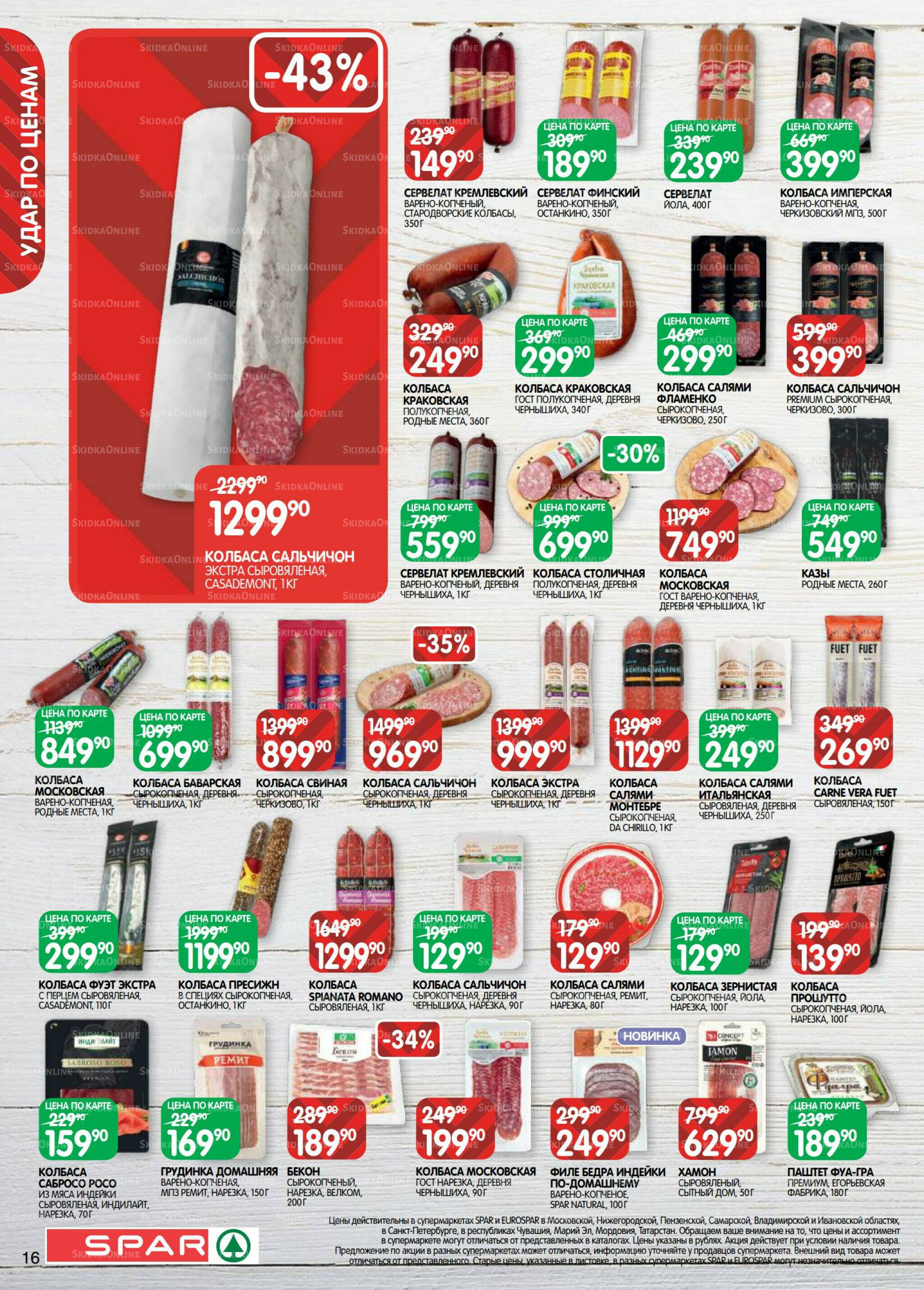 Каталог(EuroKAZ40) 26 Августа - 8 Сентября 2025 16