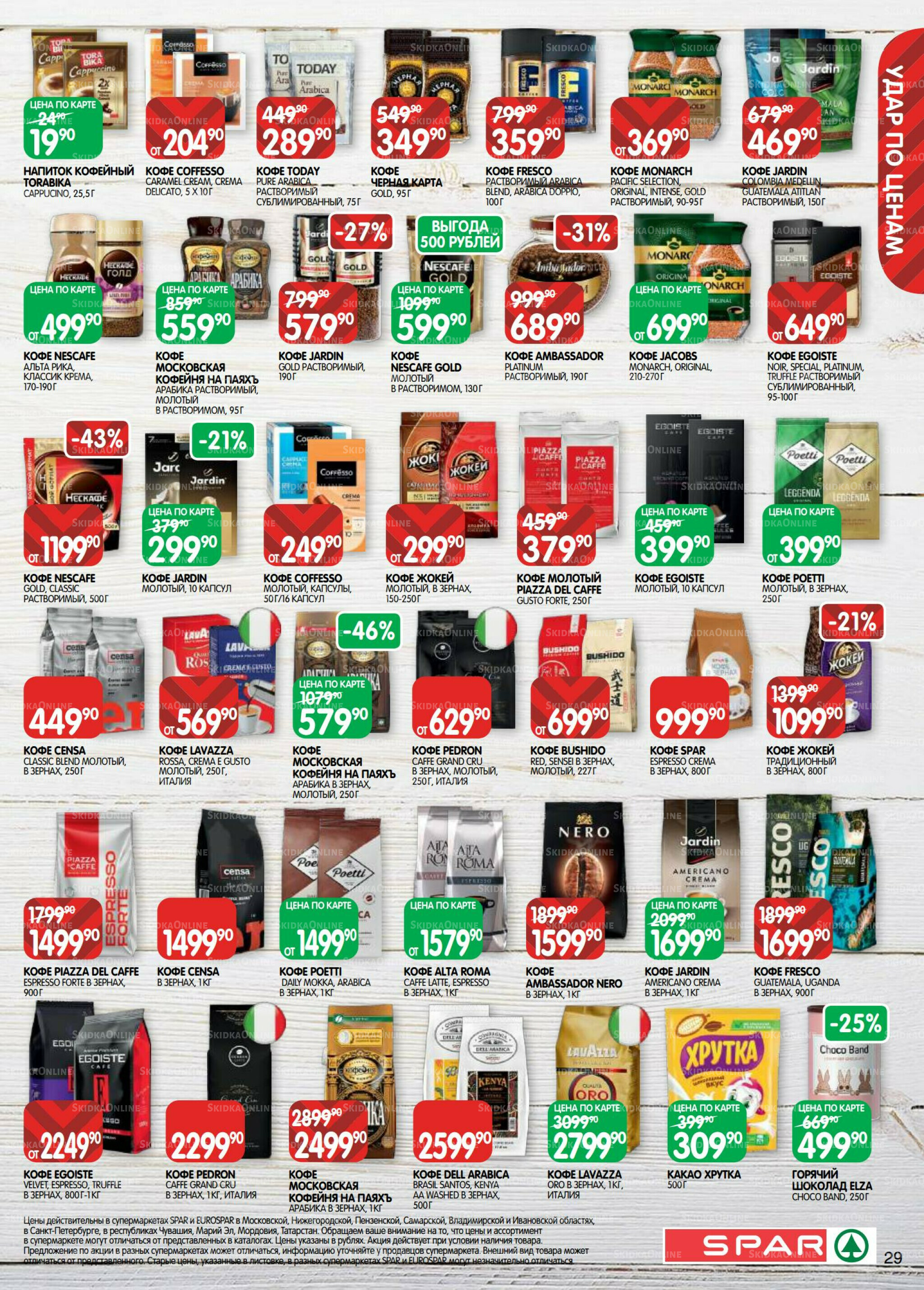 Каталог(EuroKAZ40) 26 Августа - 8 Сентября 2025 29