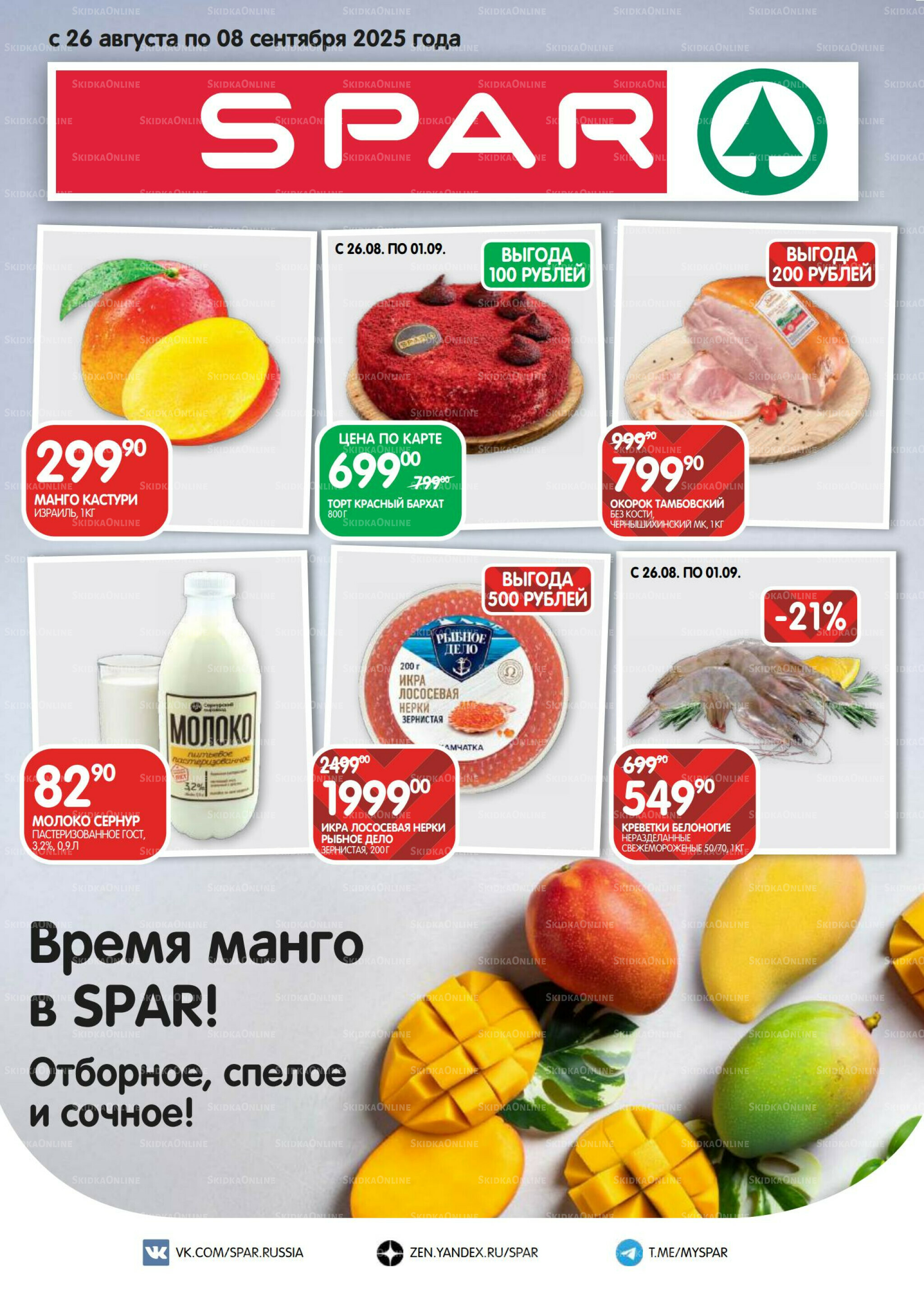 Каталог(EuroKAZ40) 26 Августа - 8 Сентября 2025 1