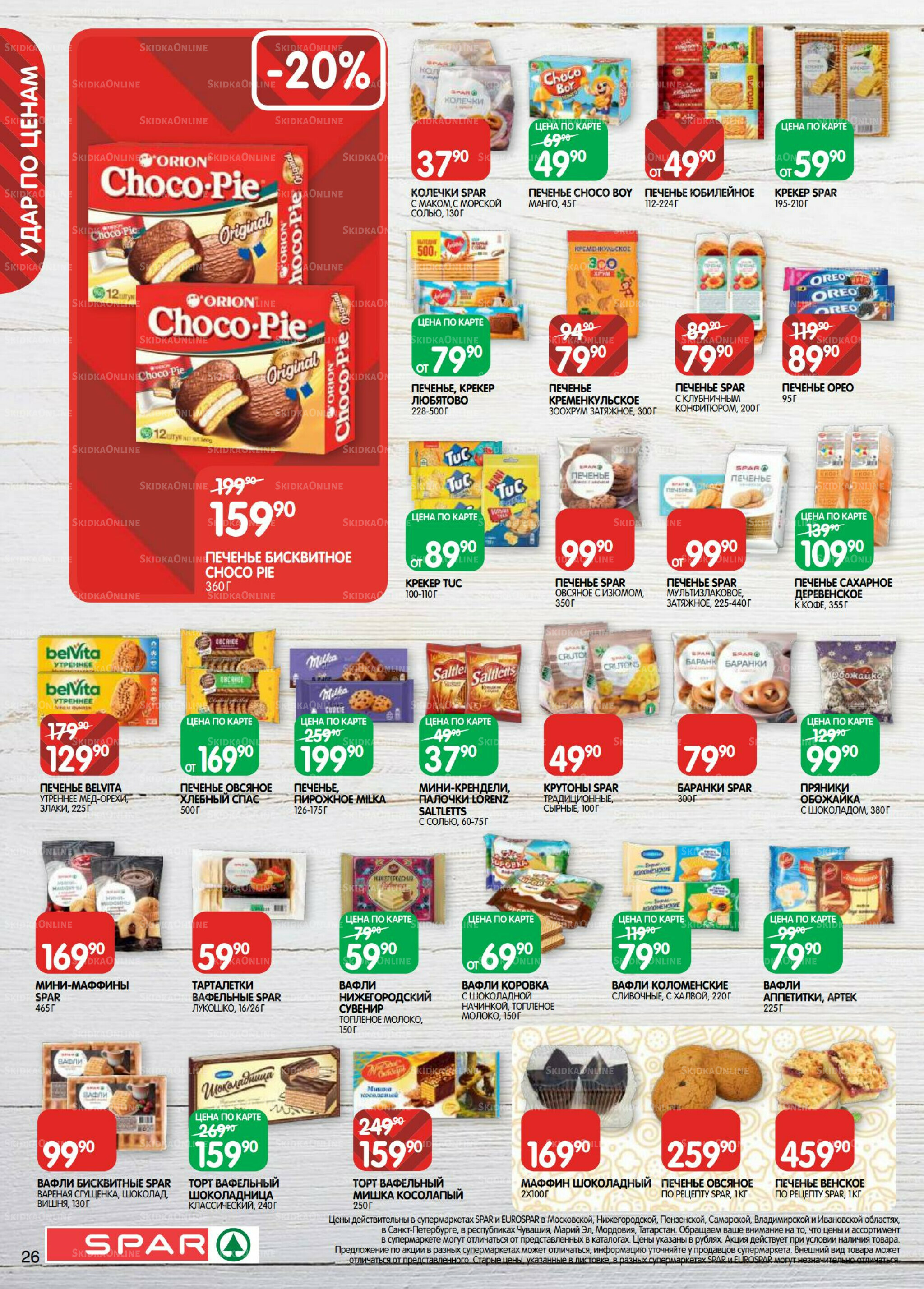 Каталог(EuroKAZ40) 26 Августа - 8 Сентября 2025 26