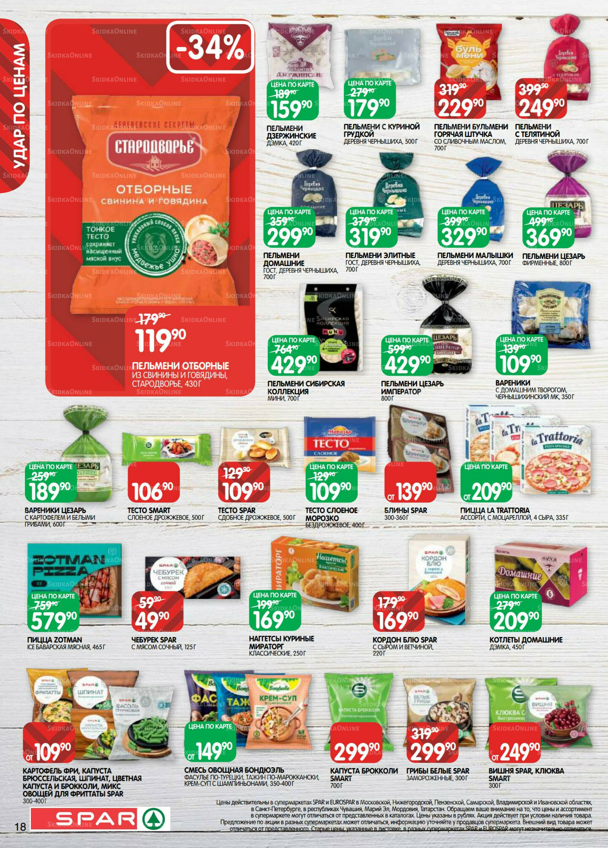 Каталог(EuroKAZ40) 26 Августа - 8 Сентября 2025 18