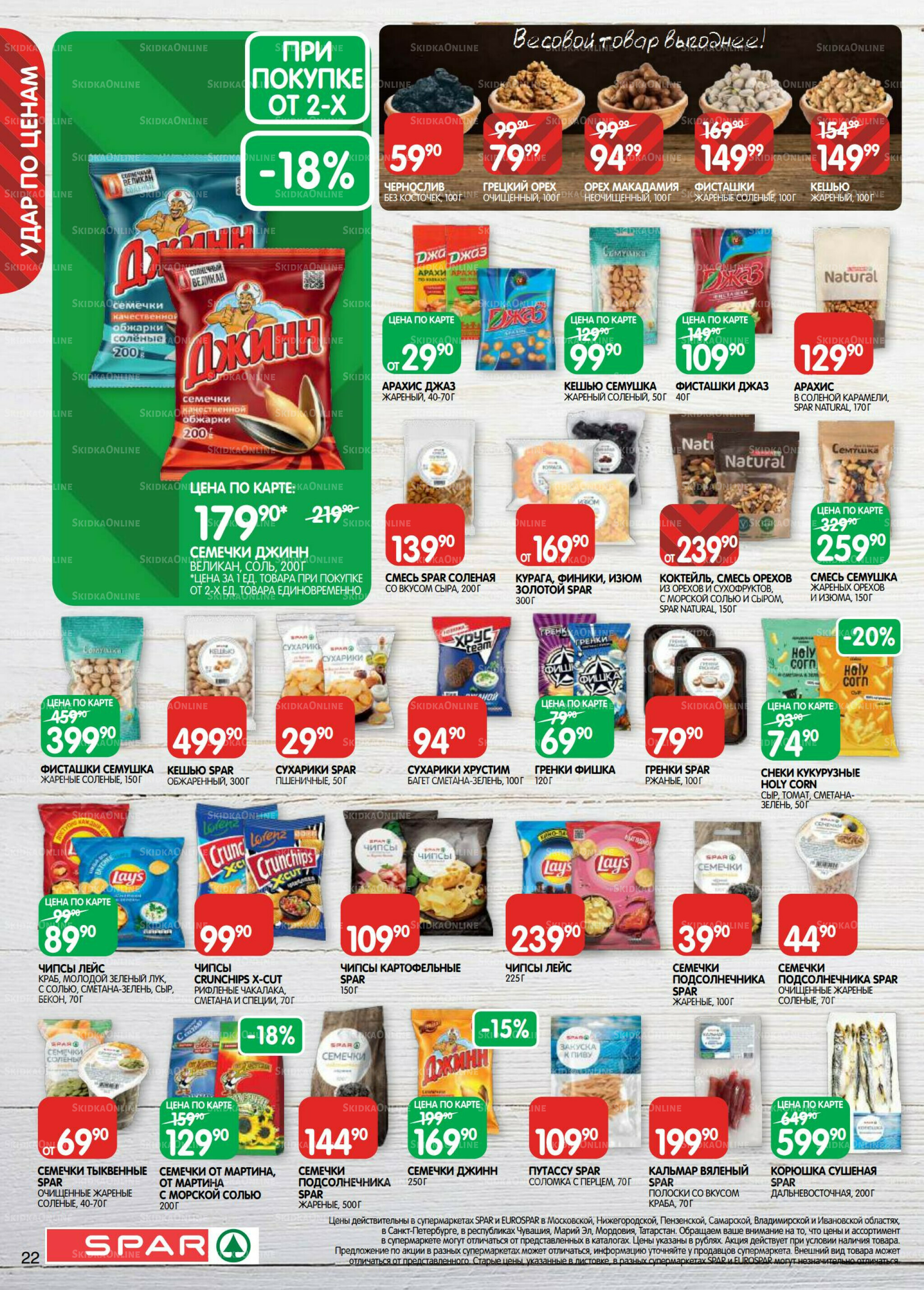 Каталог(EuroKAZ40) 26 Августа - 8 Сентября 2025 22