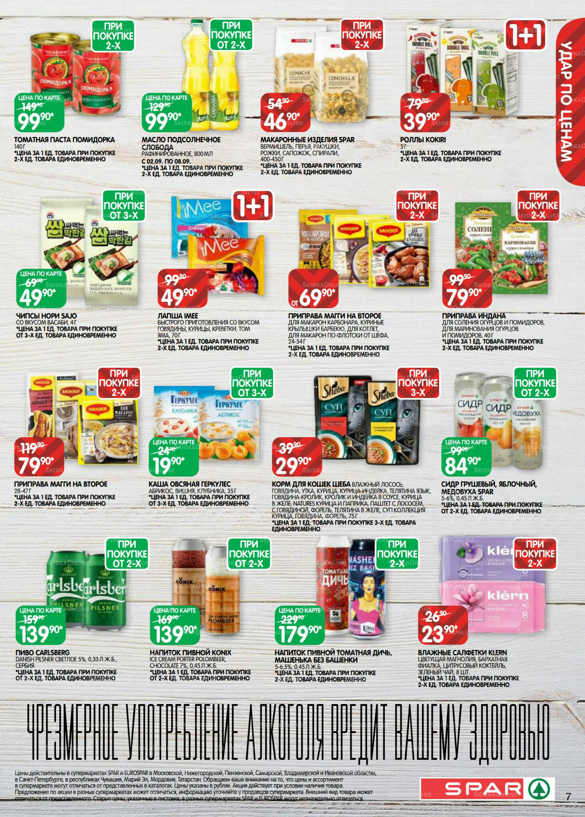 Каталог(EuroKAZ40) 26 Августа - 8 Сентября 2025 7