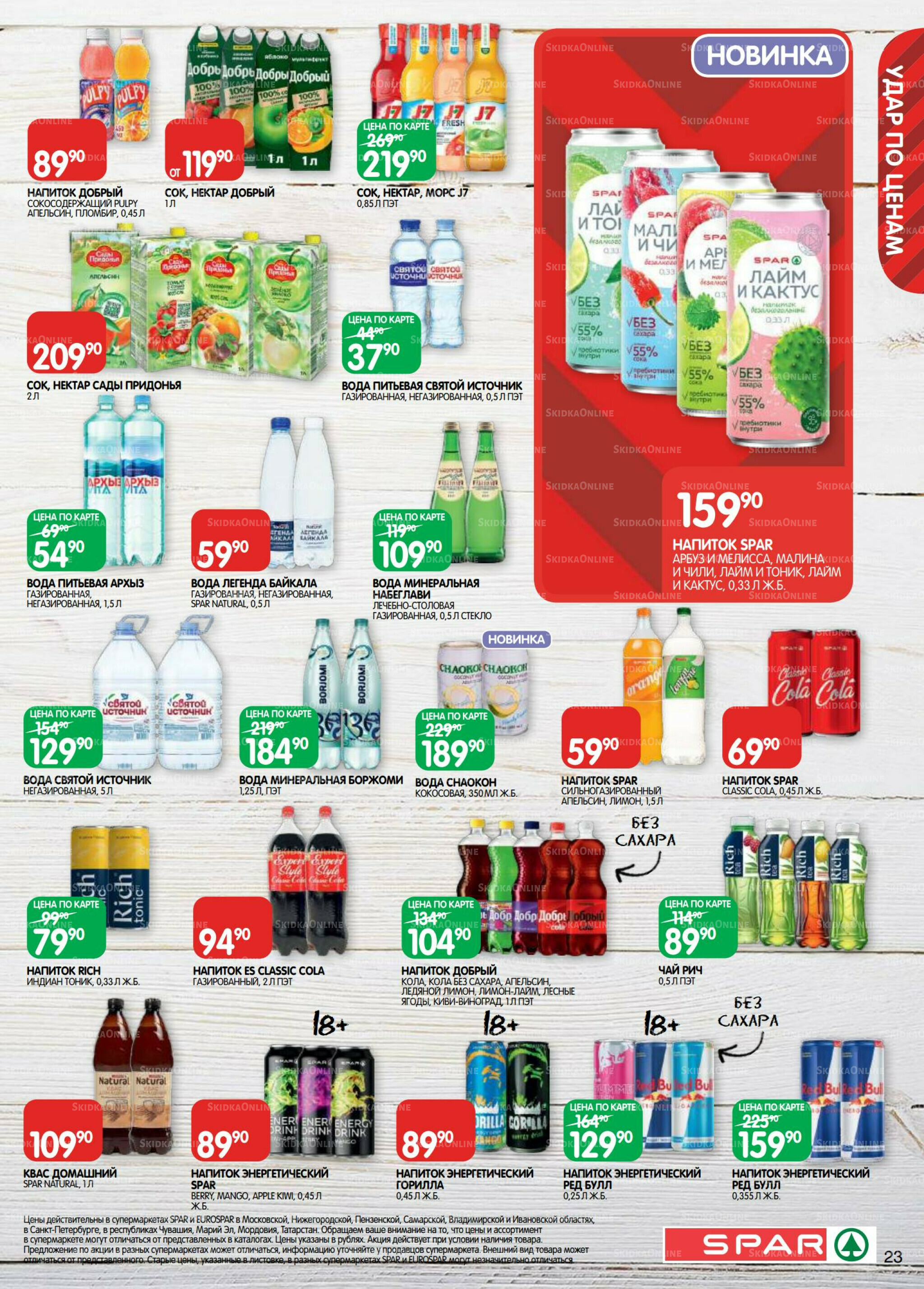 Каталог(EuroKAZ40) 26 Августа - 8 Сентября 2025 23