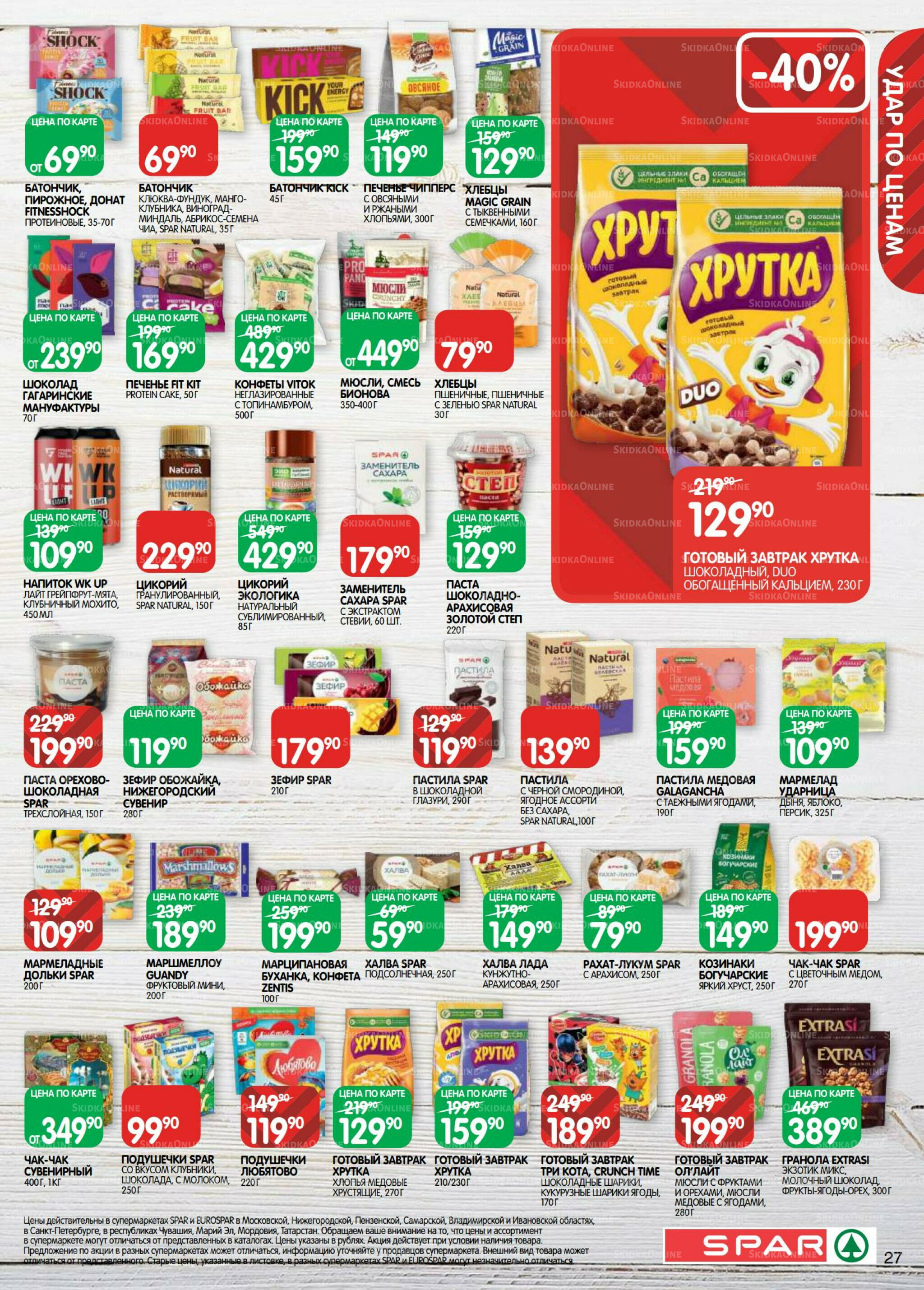 Каталог(EuroKAZ40) 26 Августа - 8 Сентября 2025 27