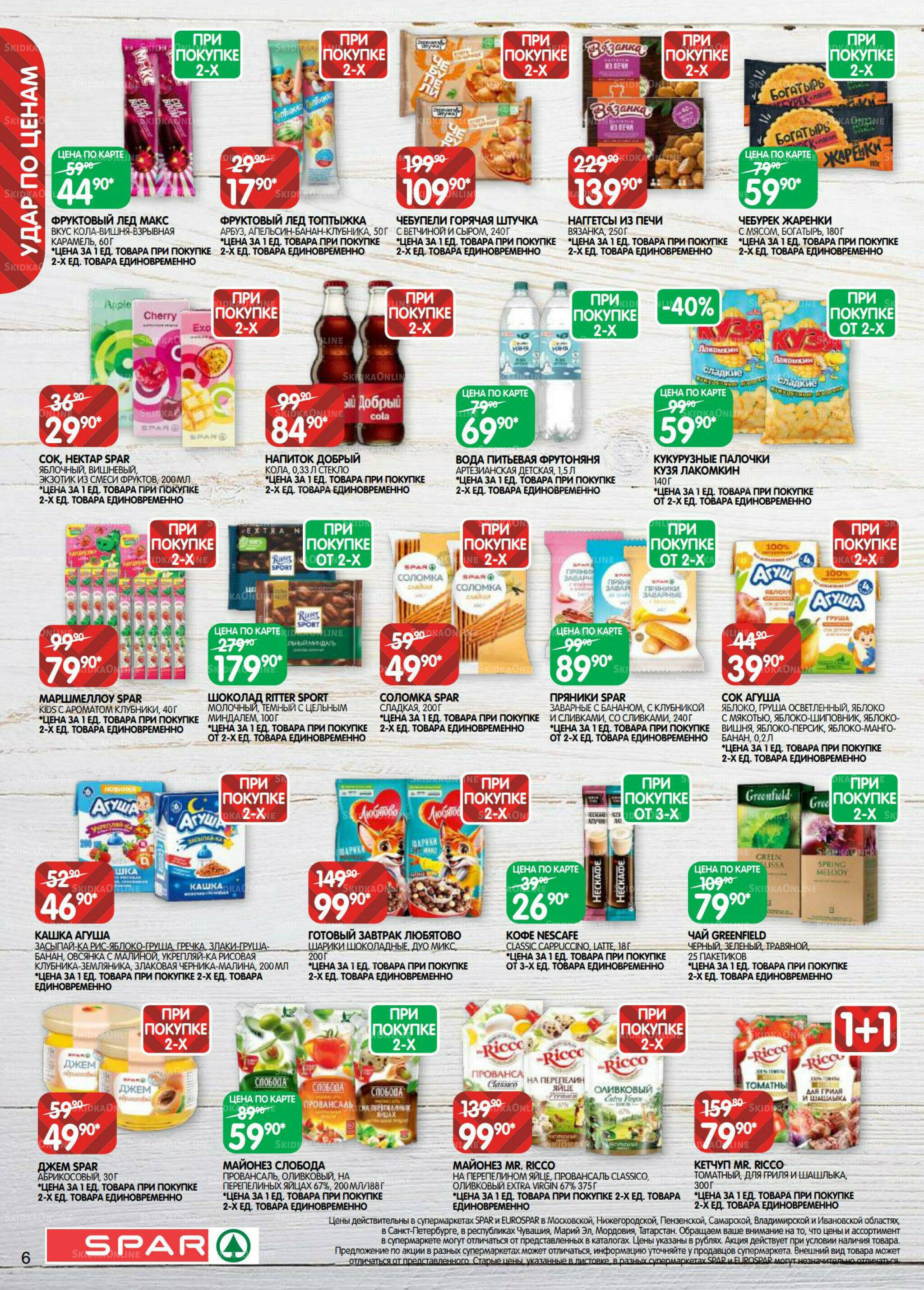 Каталог(EuroKAZ40) 26 Августа - 8 Сентября 2025 6