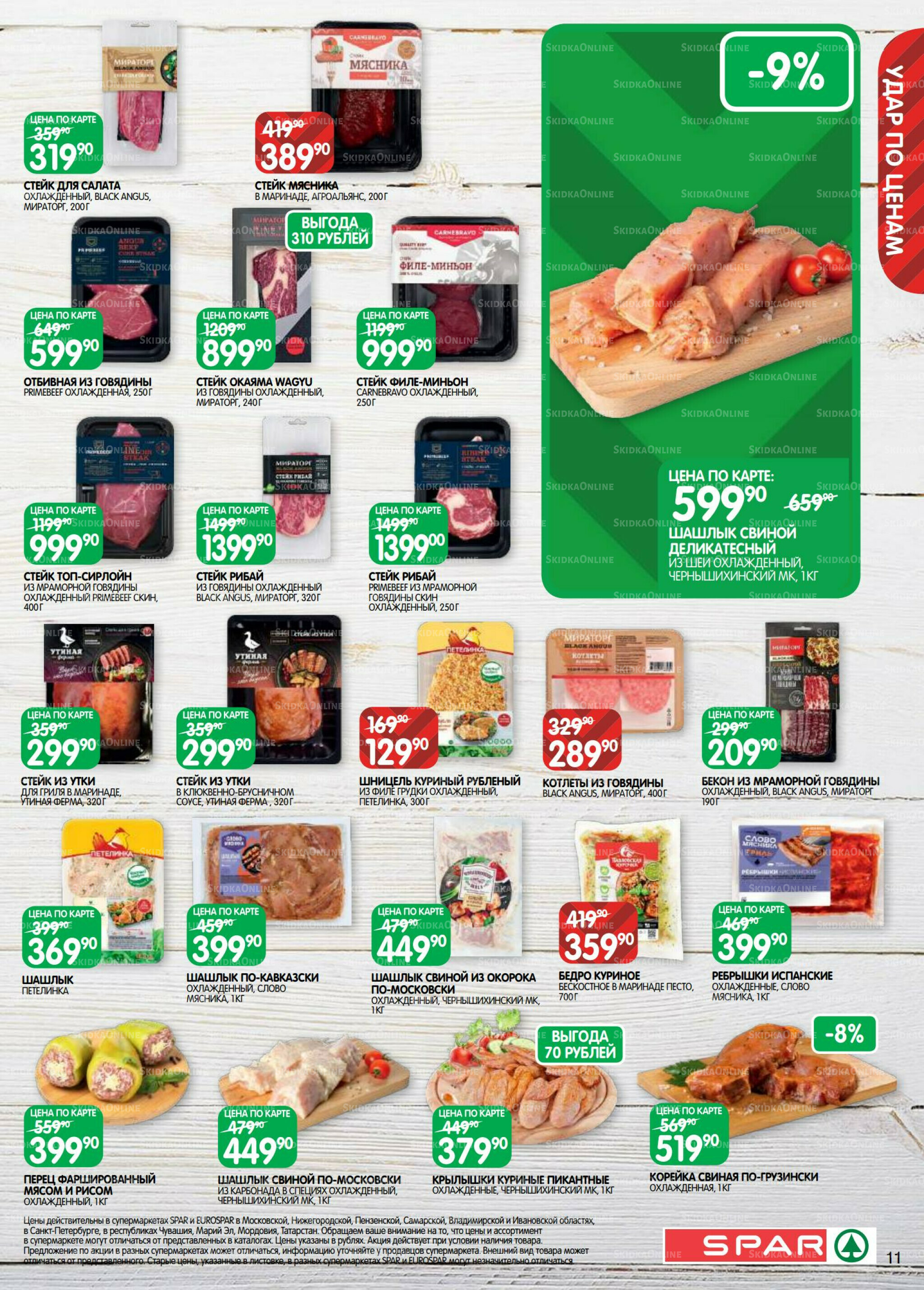 Каталог(EuroKAZ40) 26 Августа - 8 Сентября 2025 11