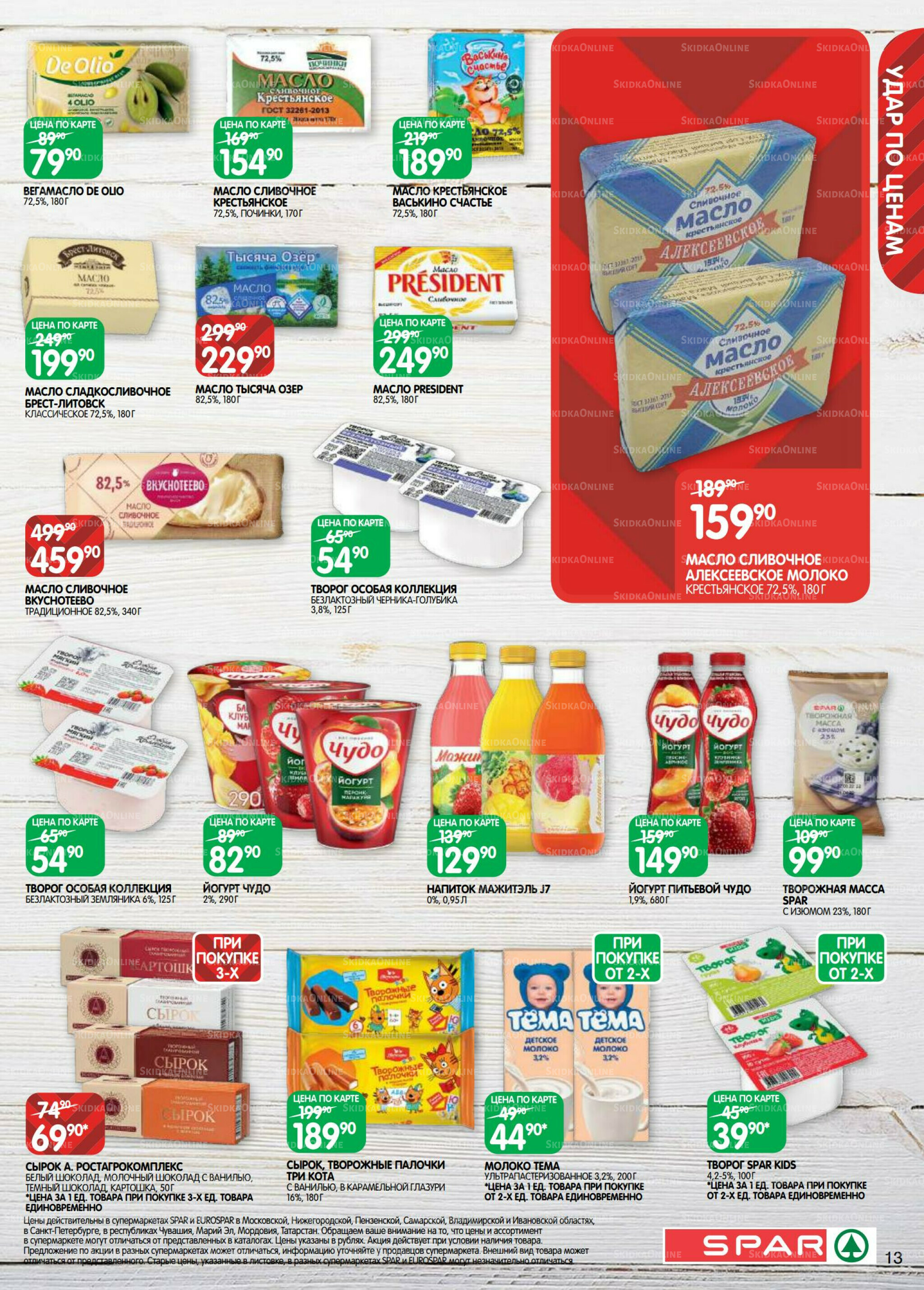 Каталог(EuroKAZ40) 26 Августа - 8 Сентября 2025 13