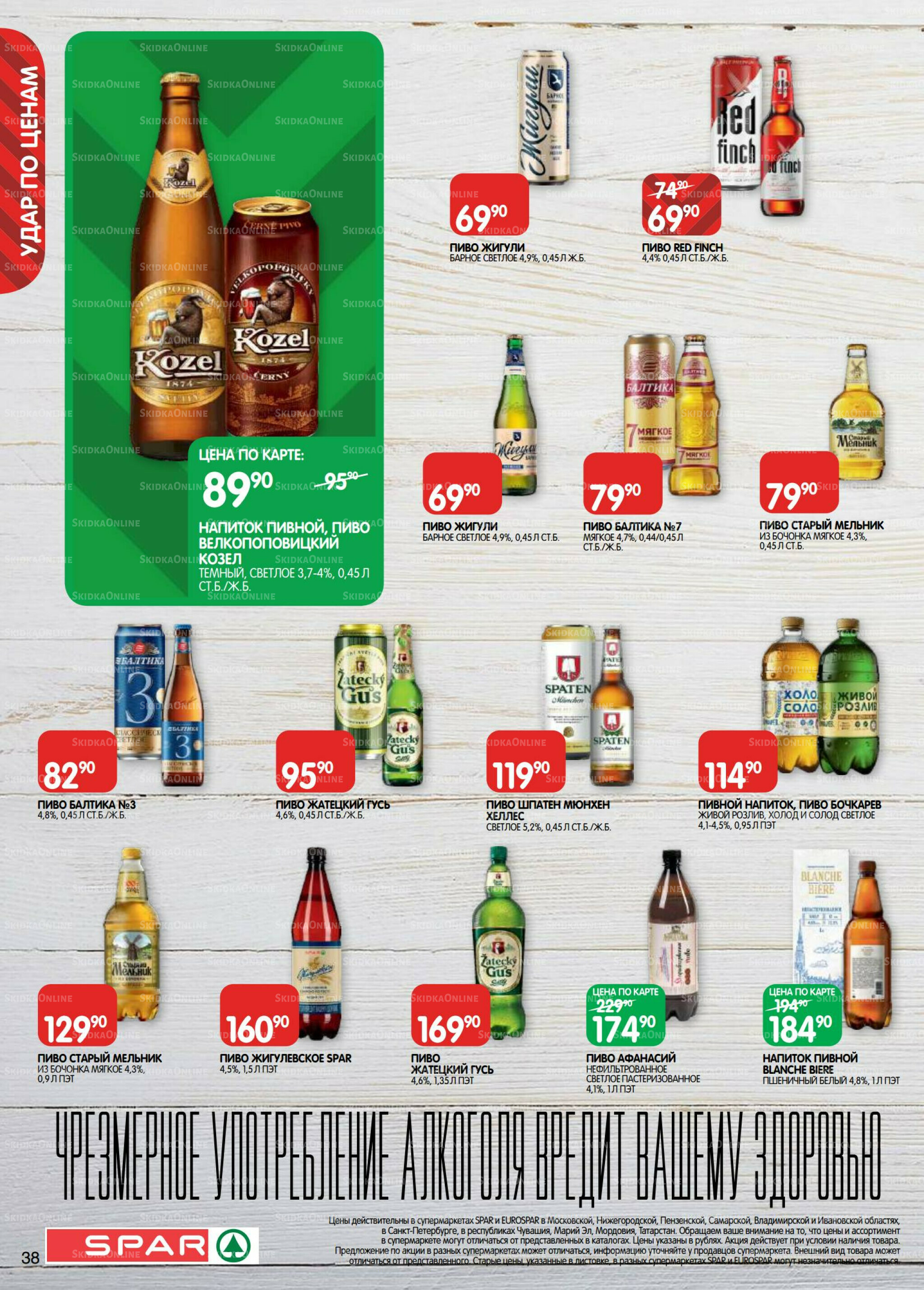 Каталог(EuroKAZ40) 26 Августа - 8 Сентября 2025 38