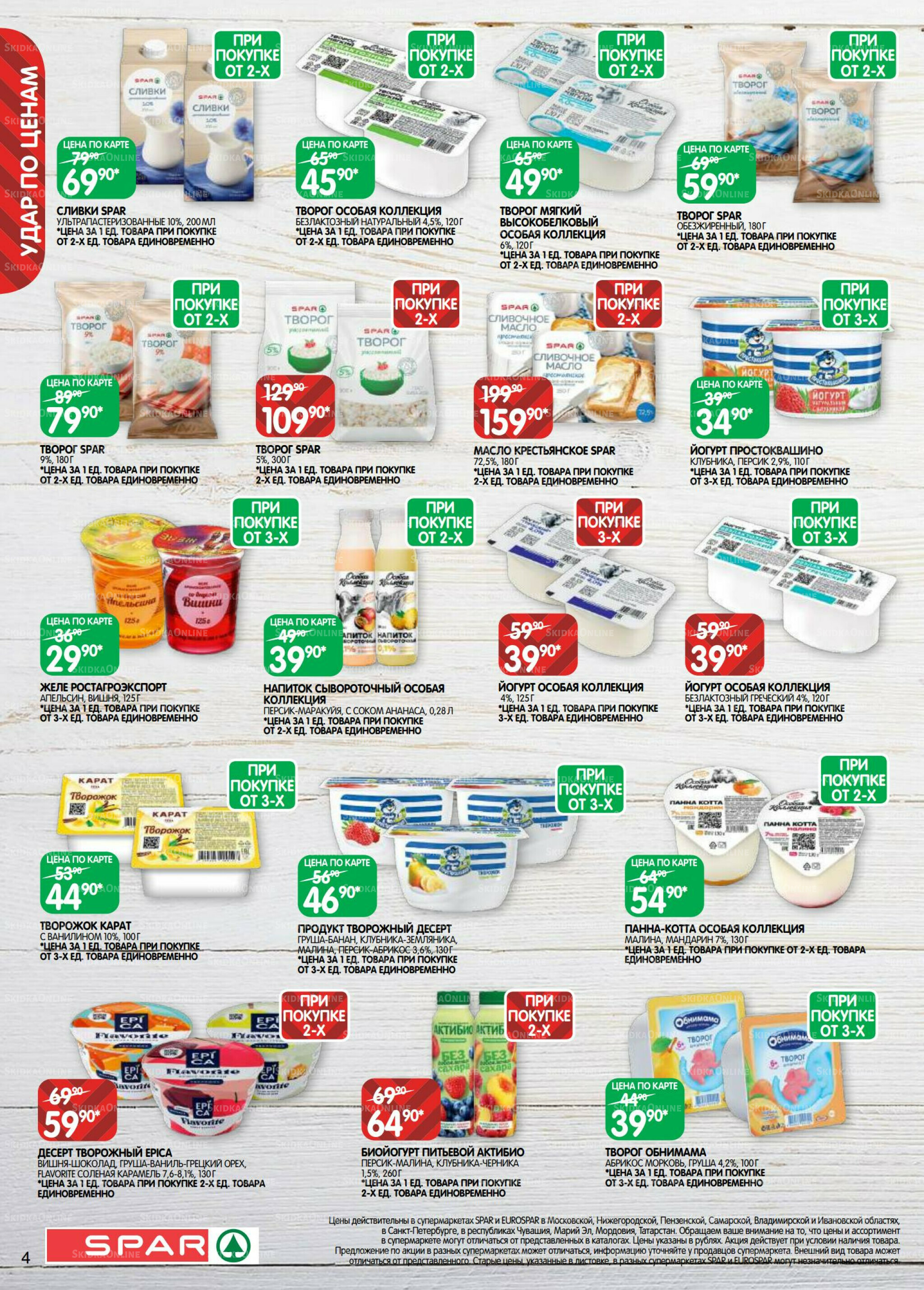 Каталог(EuroKAZ40) 26 Августа - 8 Сентября 2025 4