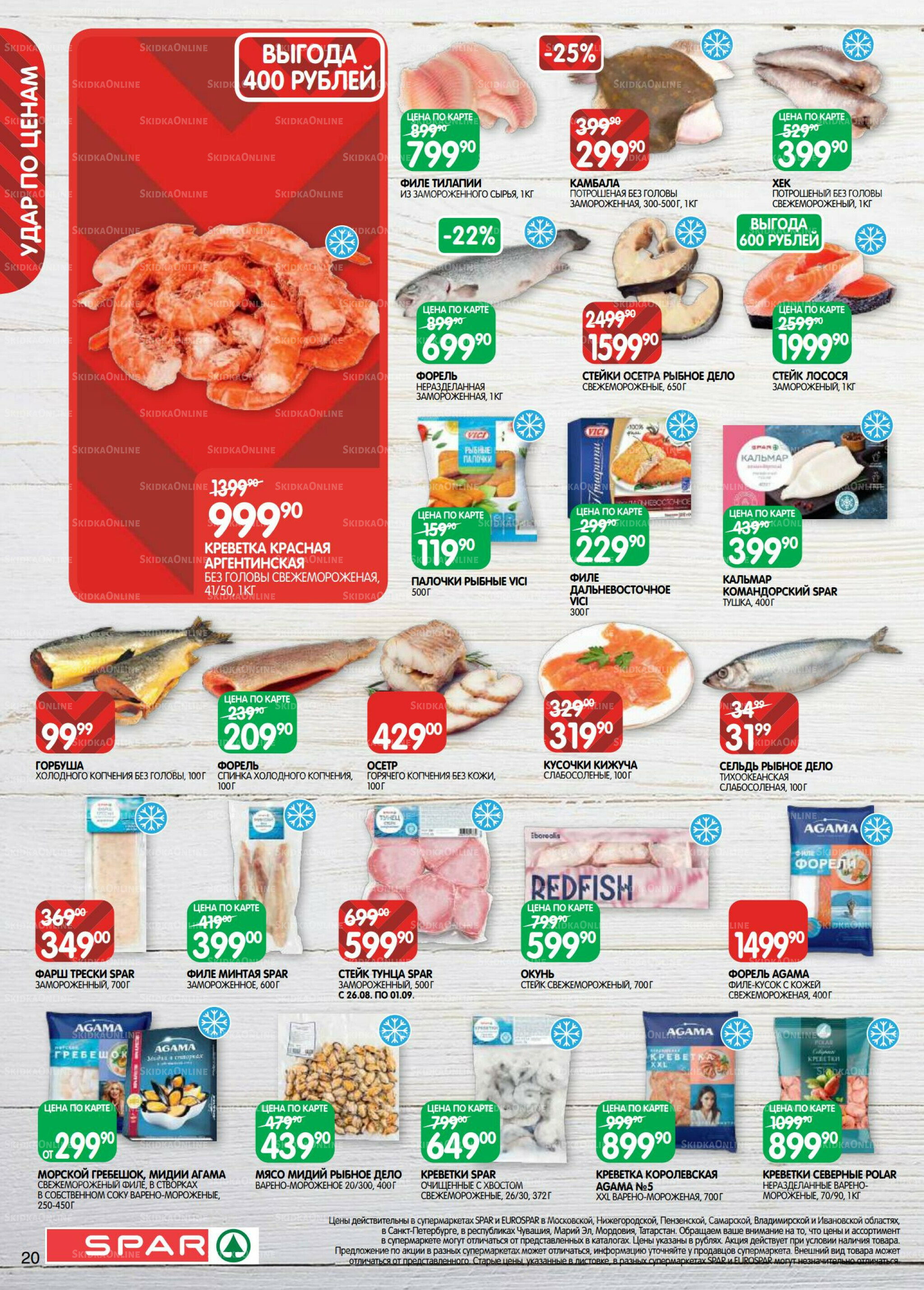 Каталог(EuroKAZ40) 26 Августа - 8 Сентября 2025 20