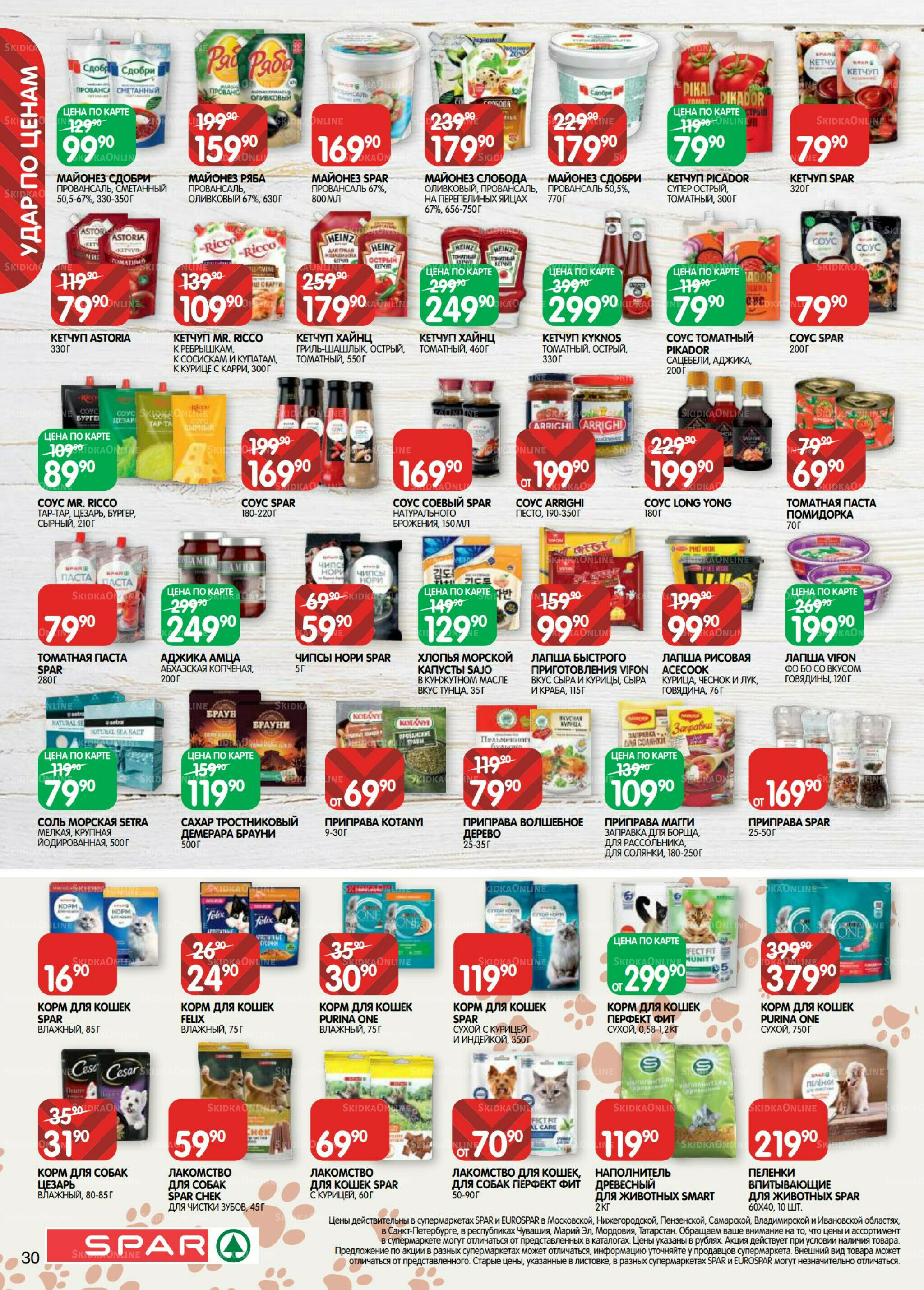 Каталог(EuroKAZ40) 26 Августа - 8 Сентября 2025 30