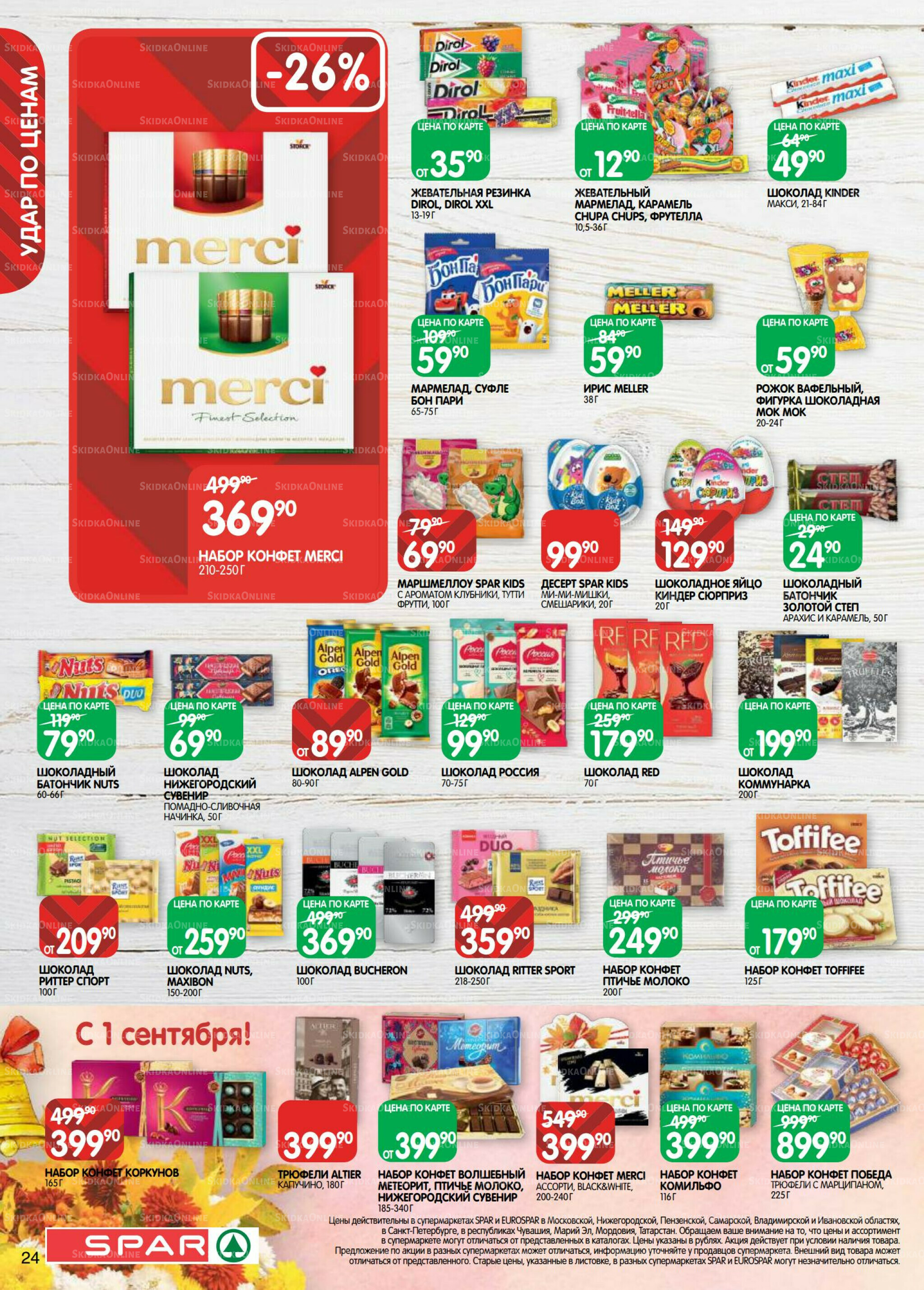 Каталог(EuroKAZ40) 26 Августа - 8 Сентября 2025 24