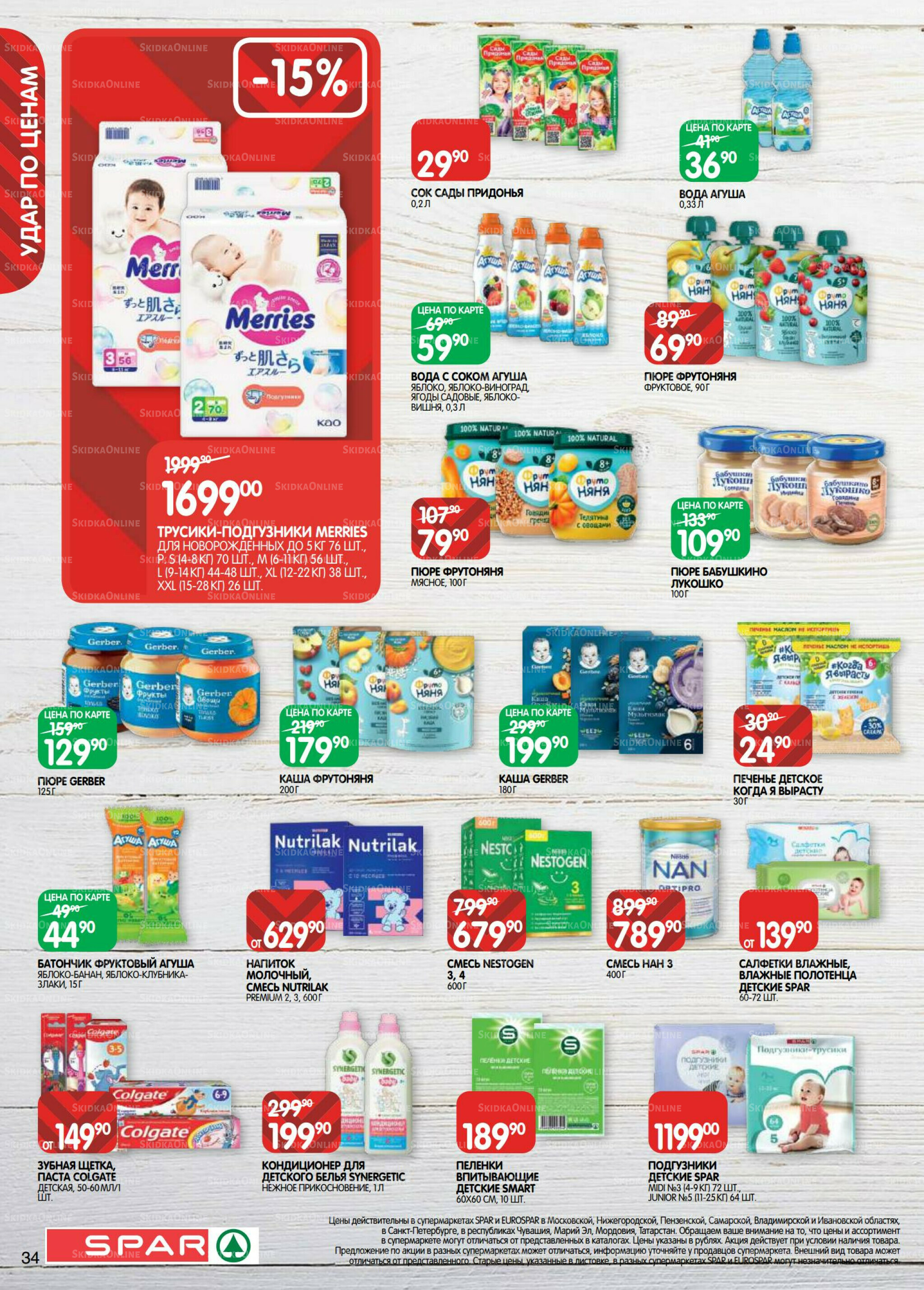 Каталог(EuroKAZ40) 26 Августа - 8 Сентября 2025 34