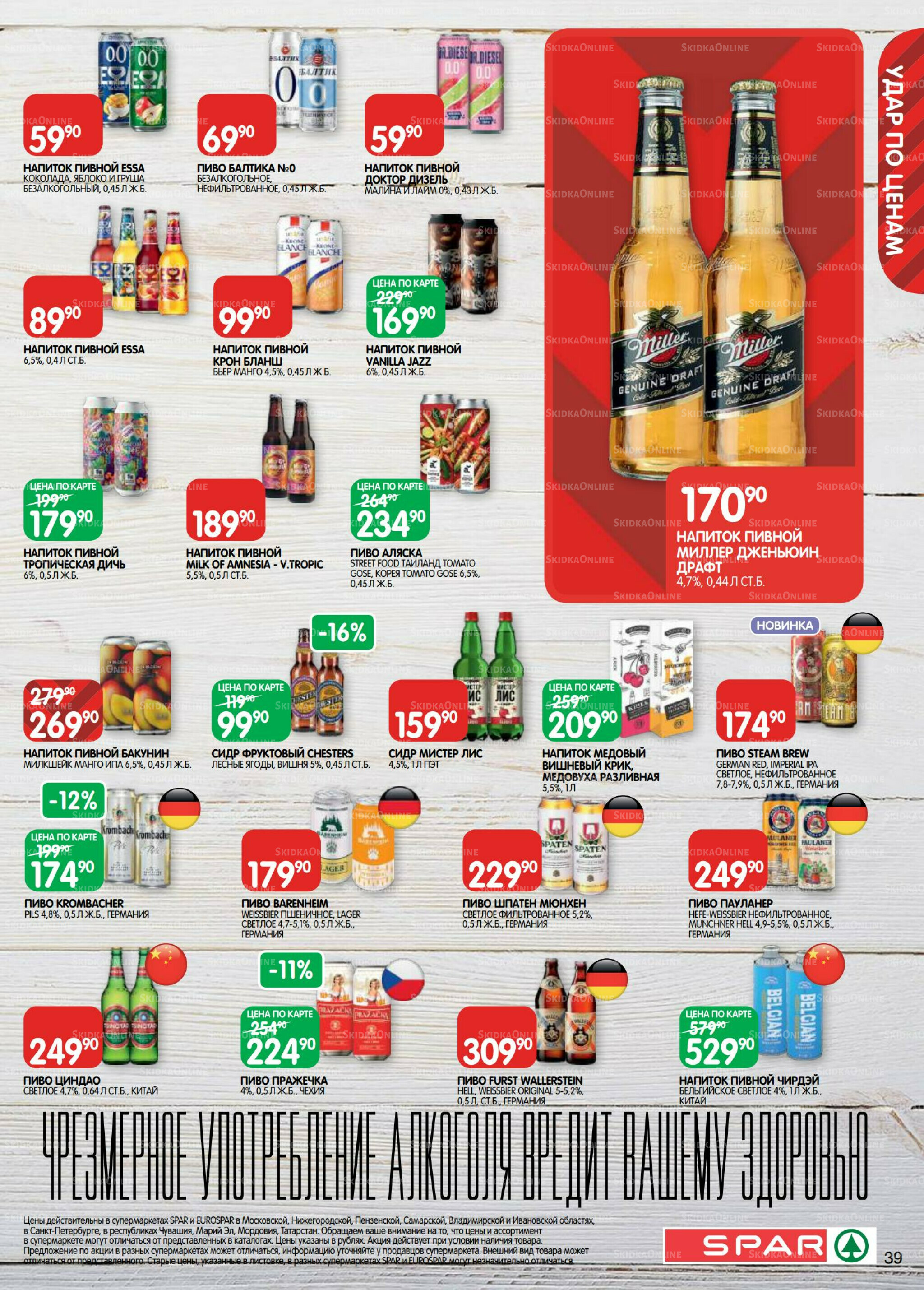 Каталог(EuroKAZ40) 26 Августа - 8 Сентября 2025 39