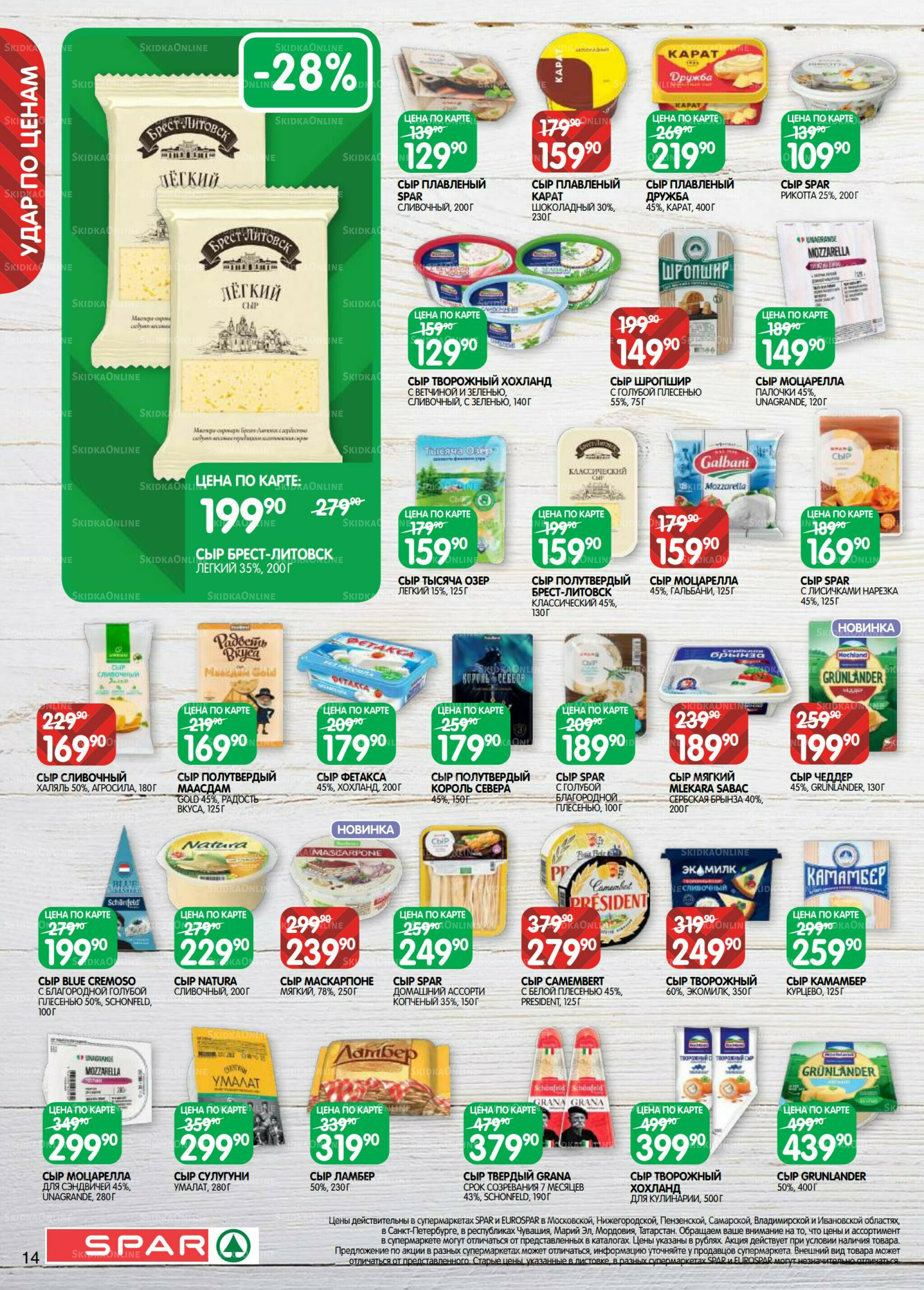 Каталог(EuroKAZ40) 26 Августа - 8 Сентября 2025 14