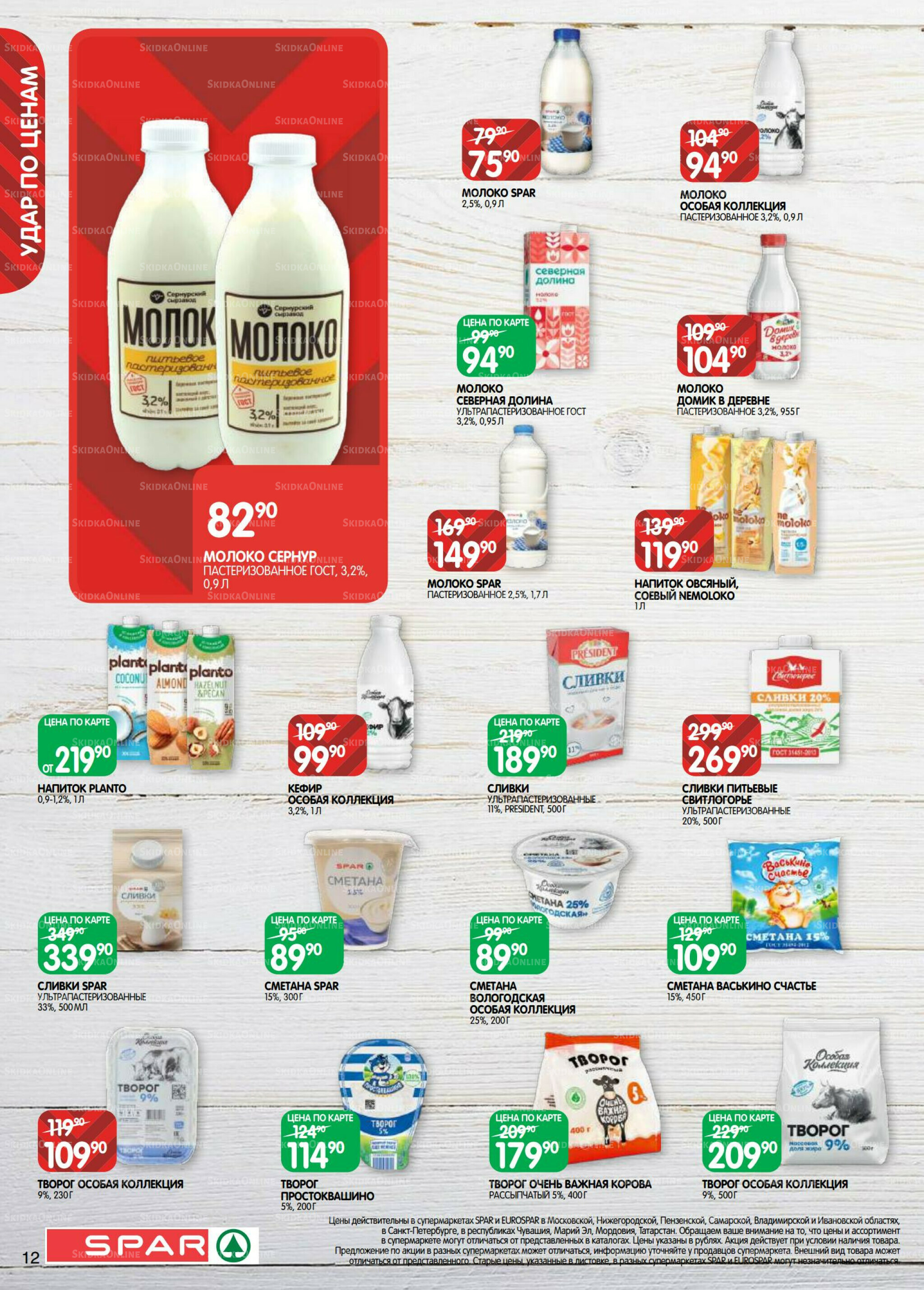 Каталог(EuroKAZ40) 26 Августа - 8 Сентября 2025 12