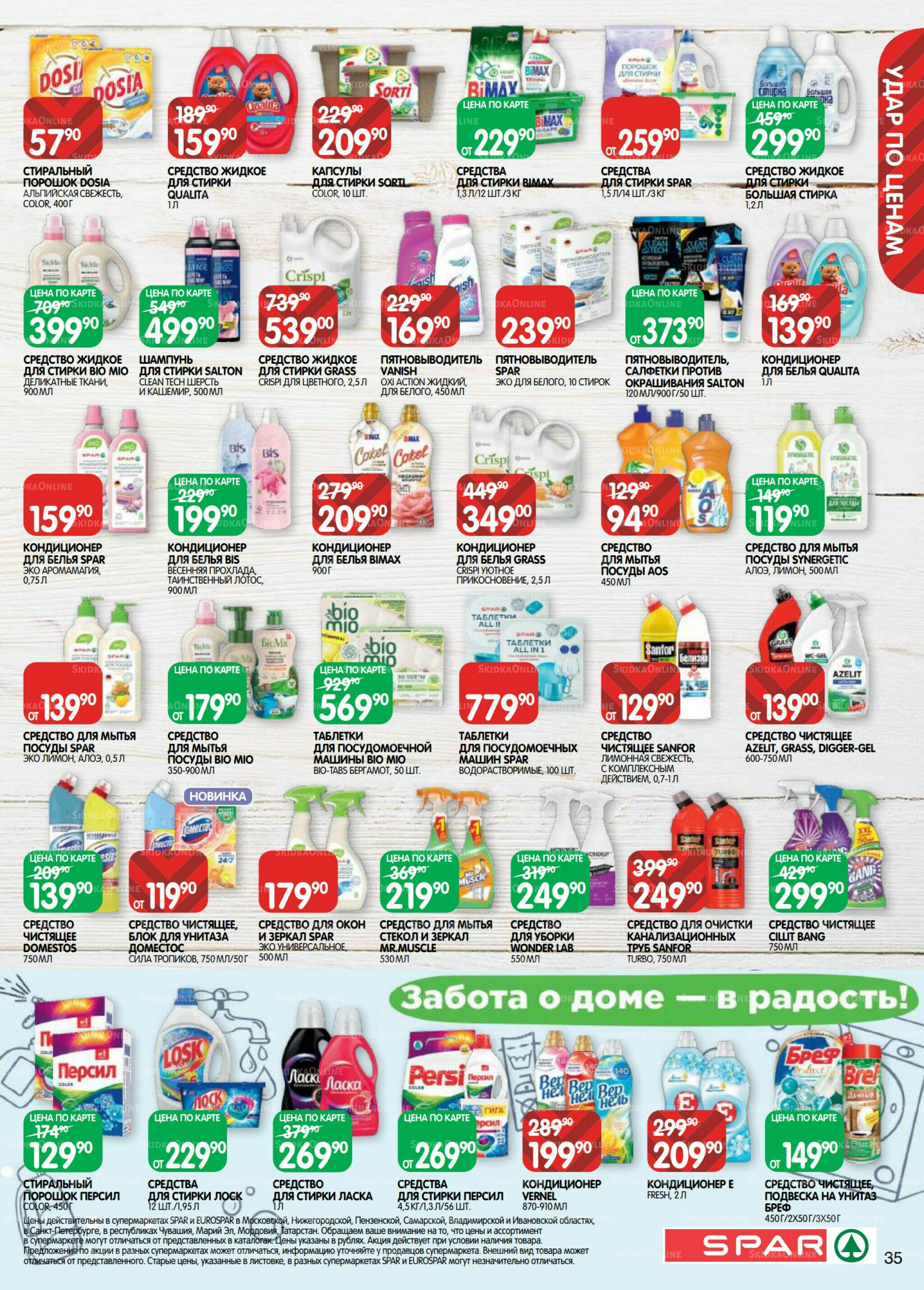 Каталог(EuroKAZ40) 26 Августа - 8 Сентября 2025 35