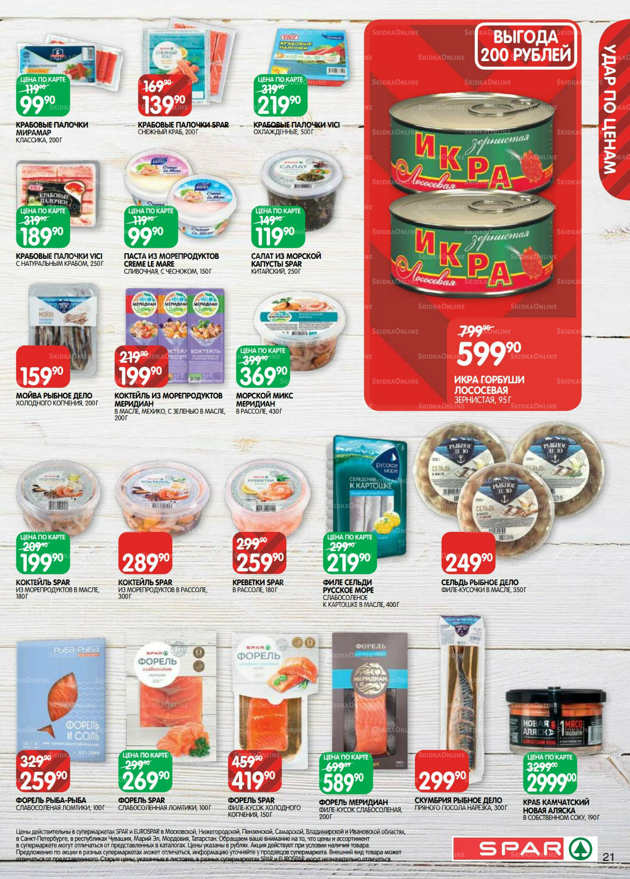 Каталог(EuroKAZ40) 26 Августа - 8 Сентября 2025 21