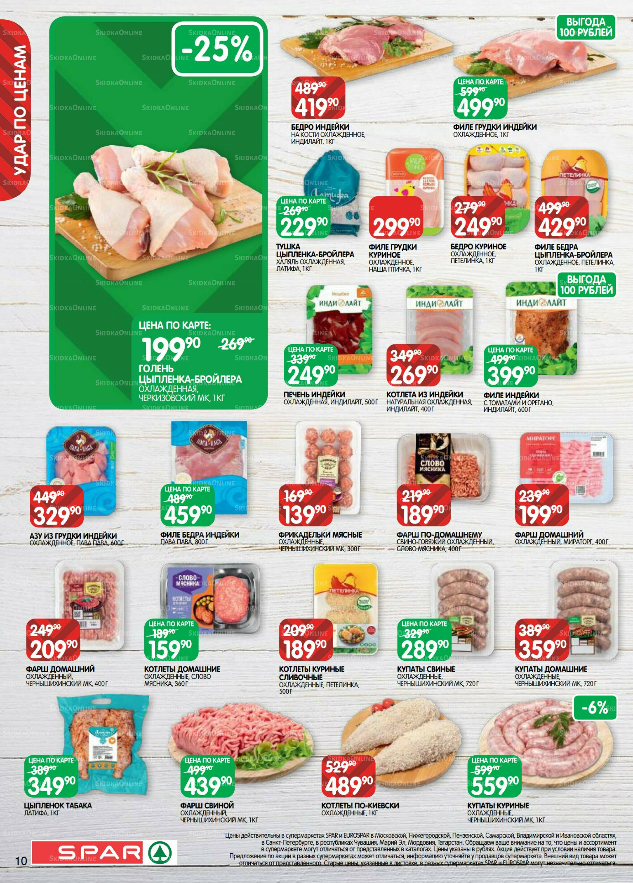 Каталог(EuroKAZ40) 26 Августа - 8 Сентября 2025 10