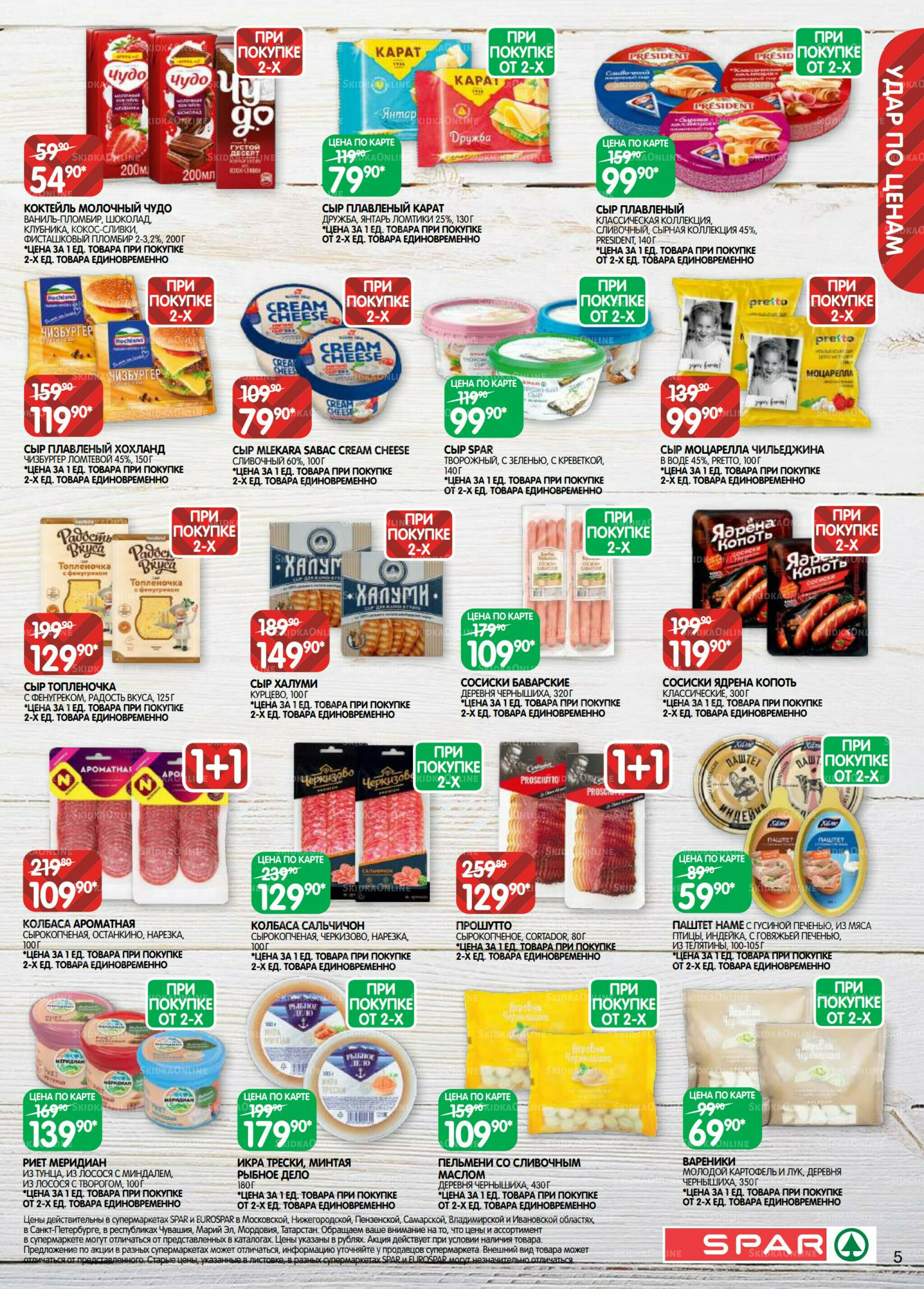 Каталог(EuroKAZ40) 26 Августа - 8 Сентября 2025 5