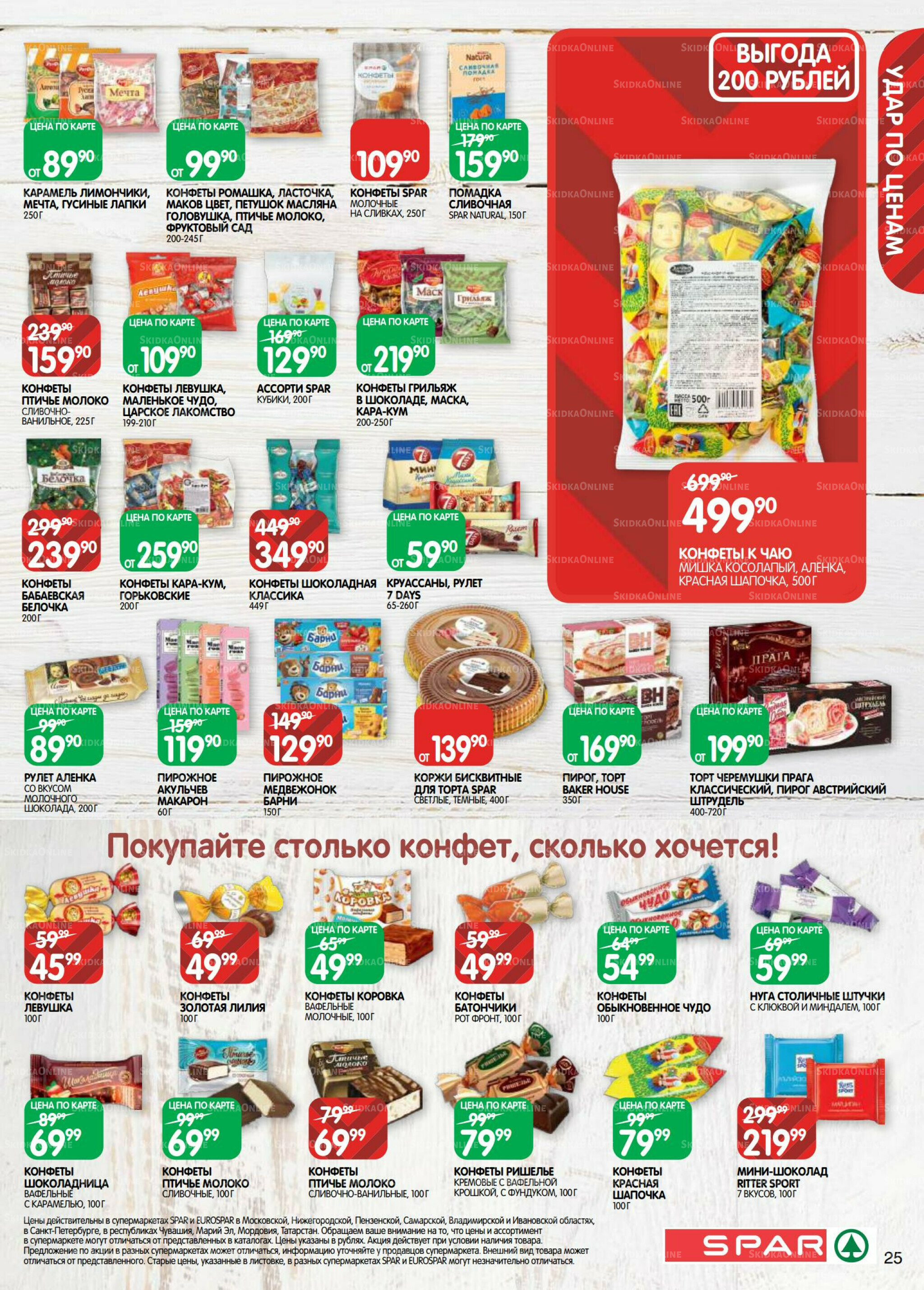 Каталог(EuroKAZ40) 26 Августа - 8 Сентября 2025 25