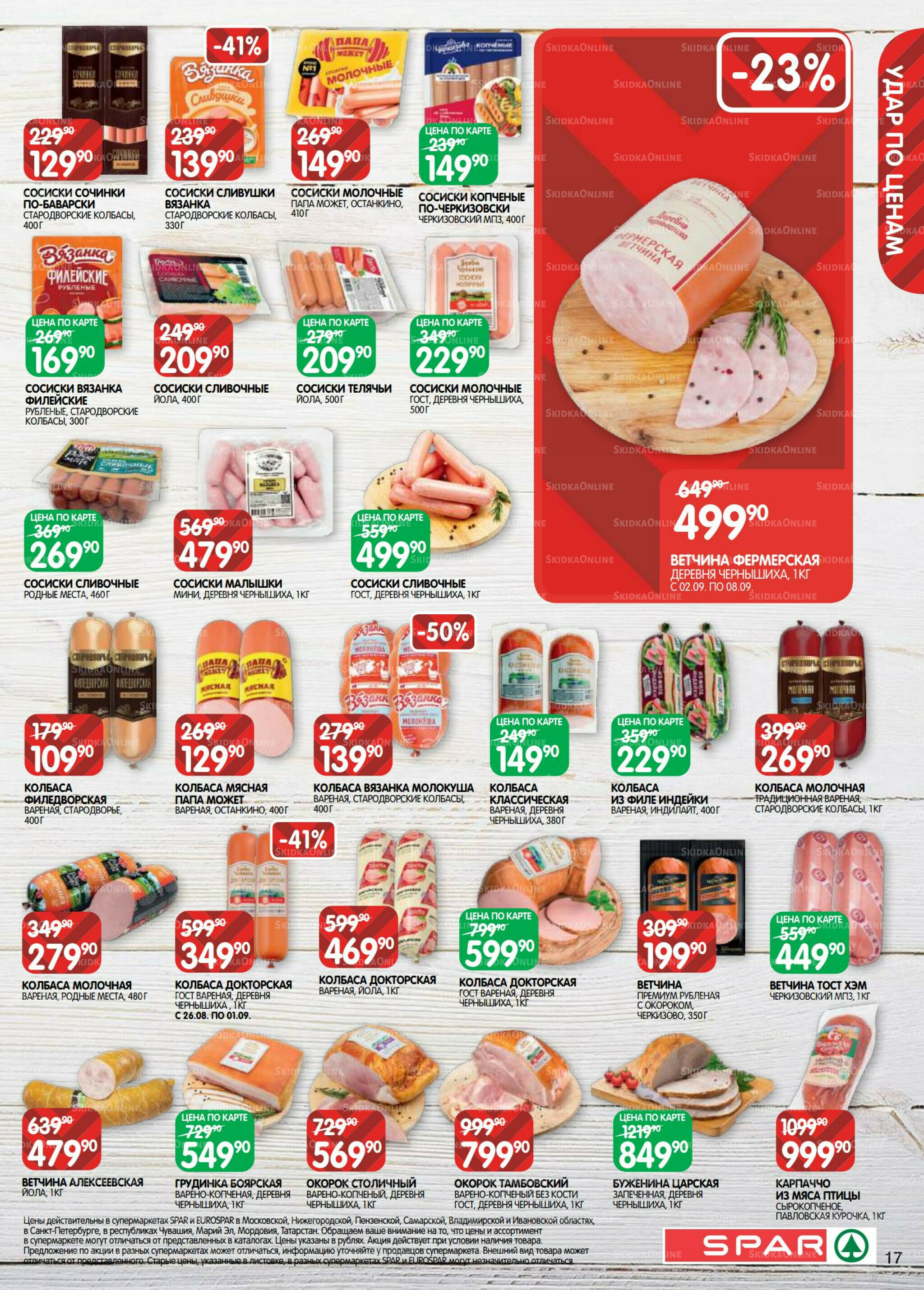 Каталог(EuroKAZ40) 26 Августа - 8 Сентября 2025 17