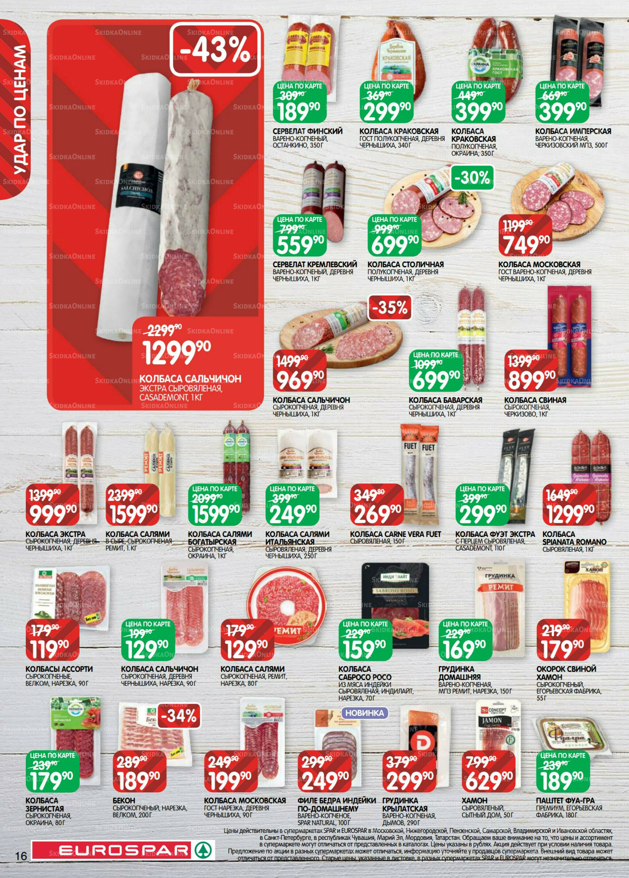 Каталог(EuroSPB40) 26 Августа - 8 Сентября 2025 16