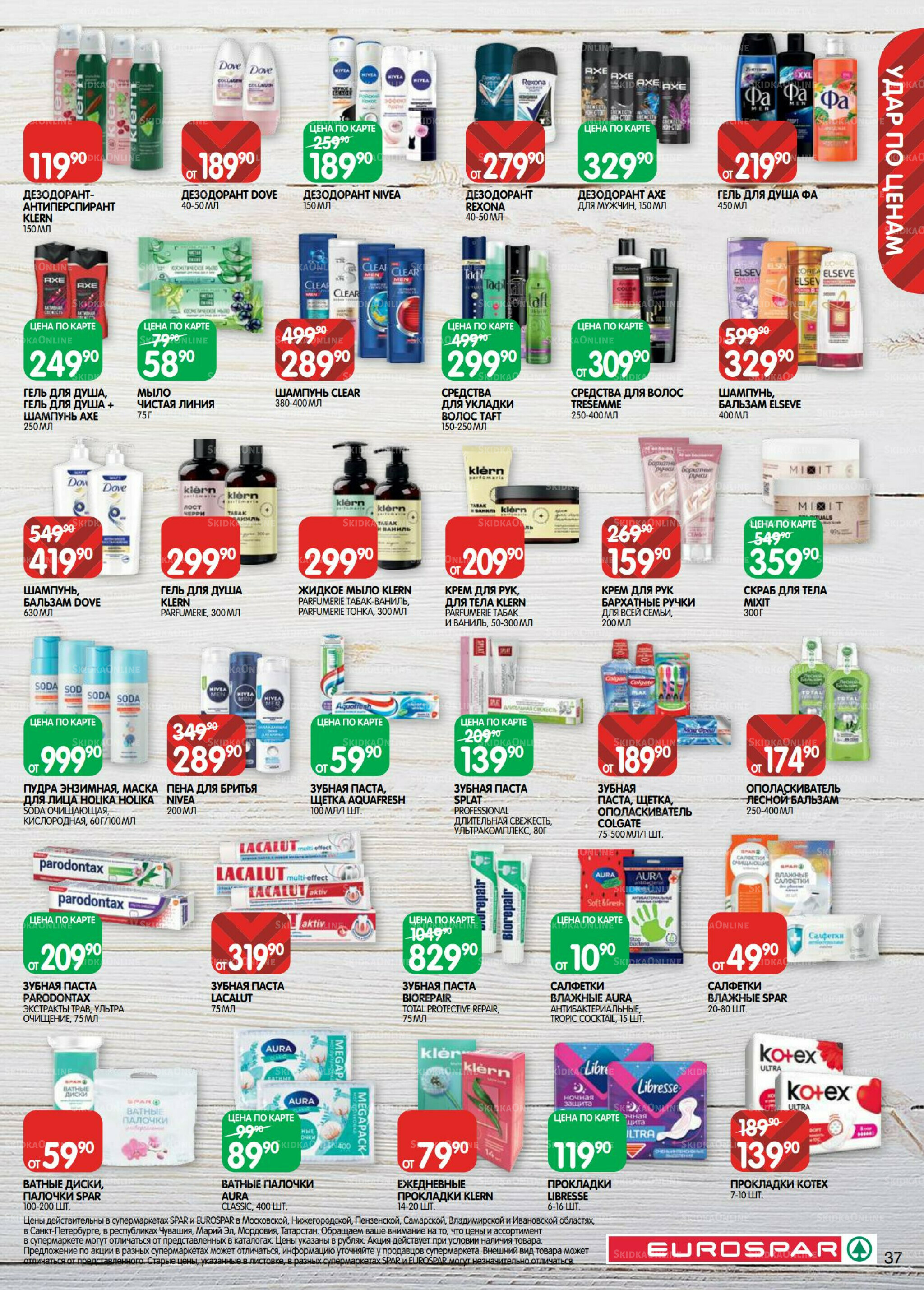 Каталог(EuroSPB40) 26 Августа - 8 Сентября 2025 37